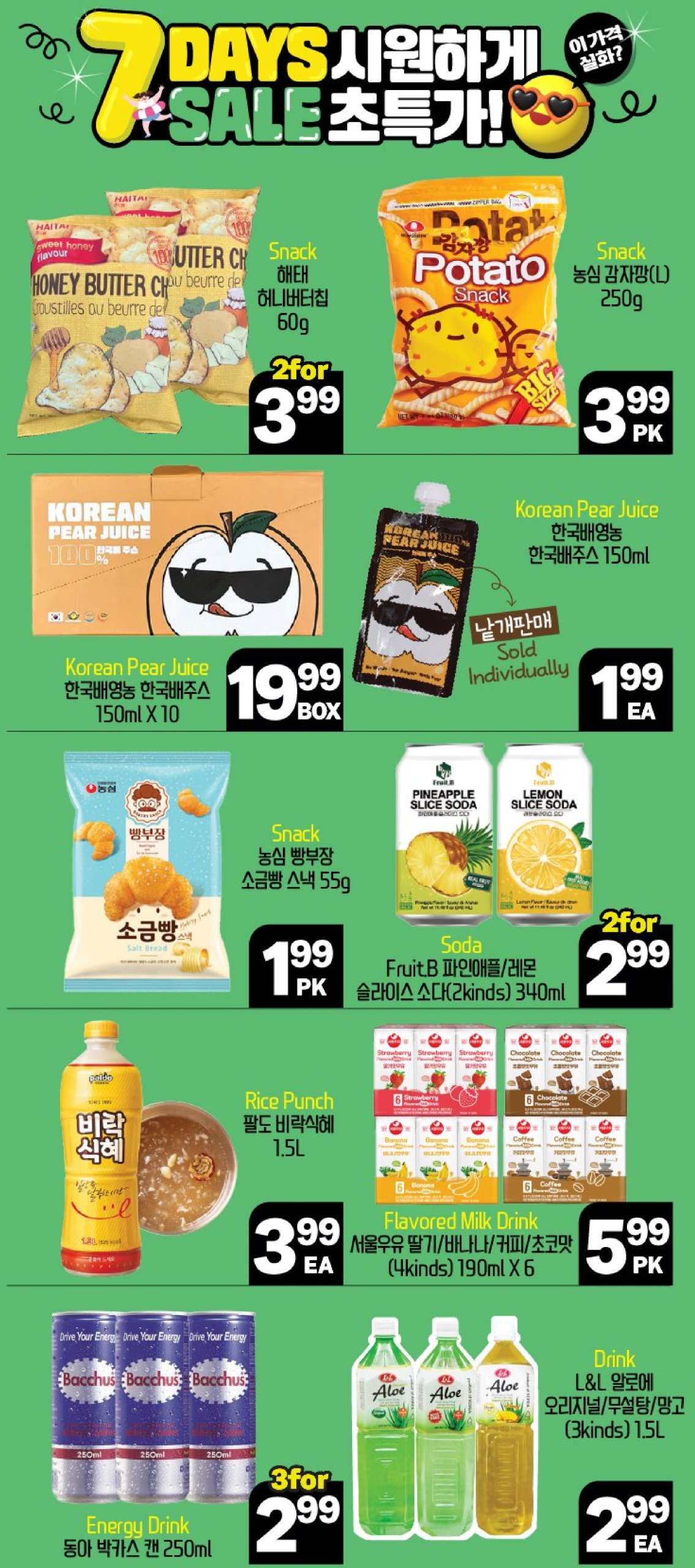 hannam-supermarket - Hannam Supermarket flyer valid from 07-24 - 07-30 - page: 12