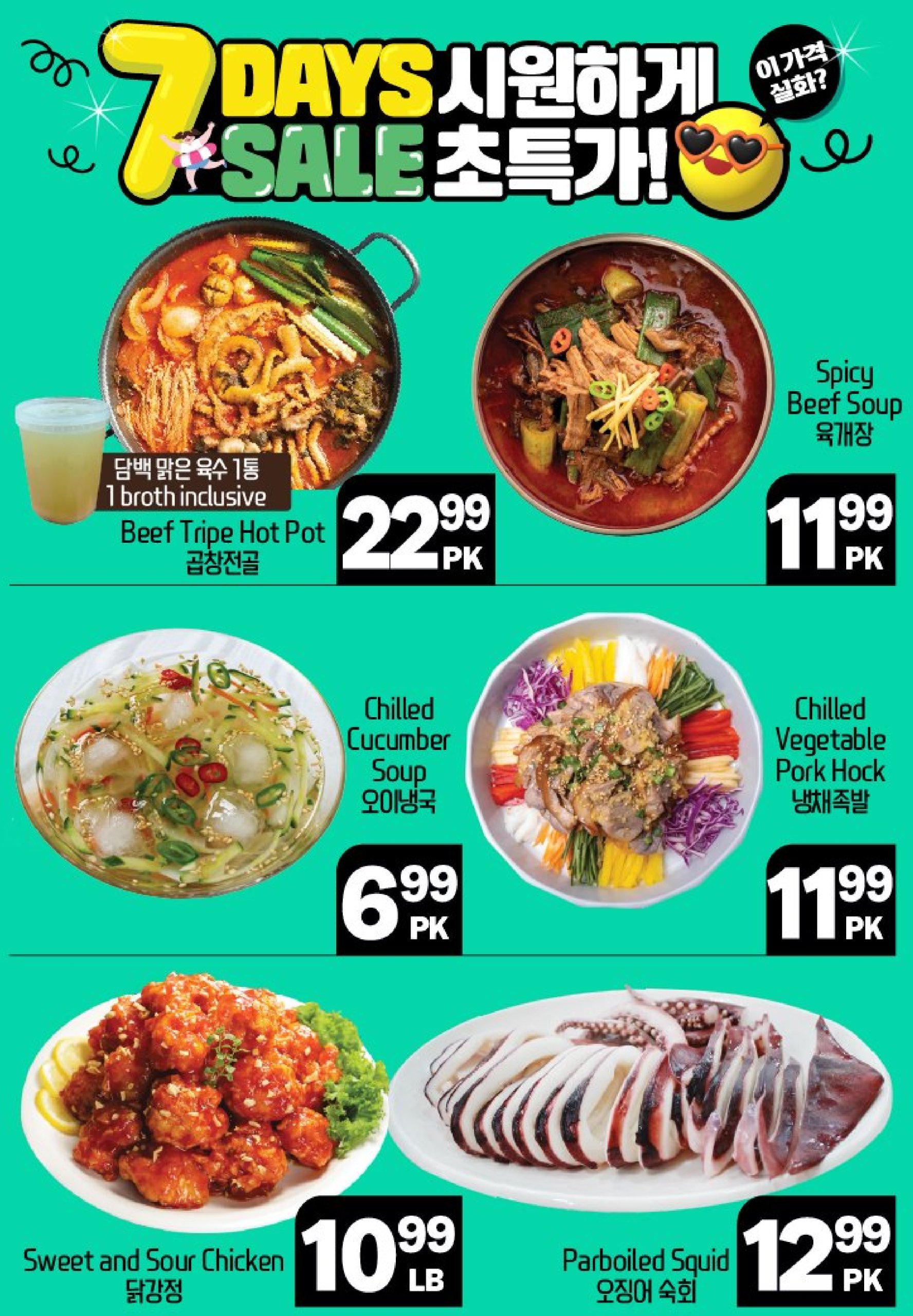 hannam-supermarket - Hannam Supermarket flyer valid from 07-24 - 07-30 - page: 19