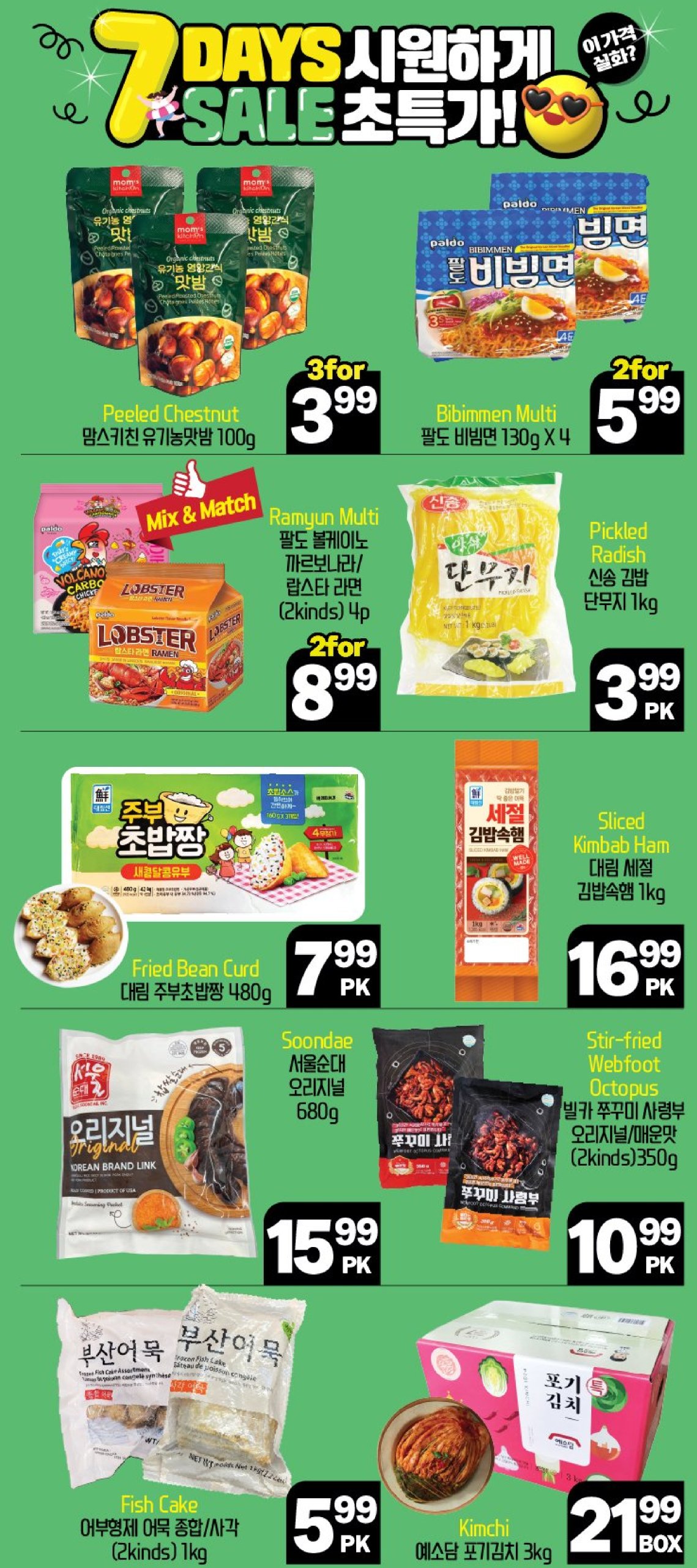 hannam-supermarket - Hannam Supermarket flyer valid from 07-24 - 07-30 - page: 10