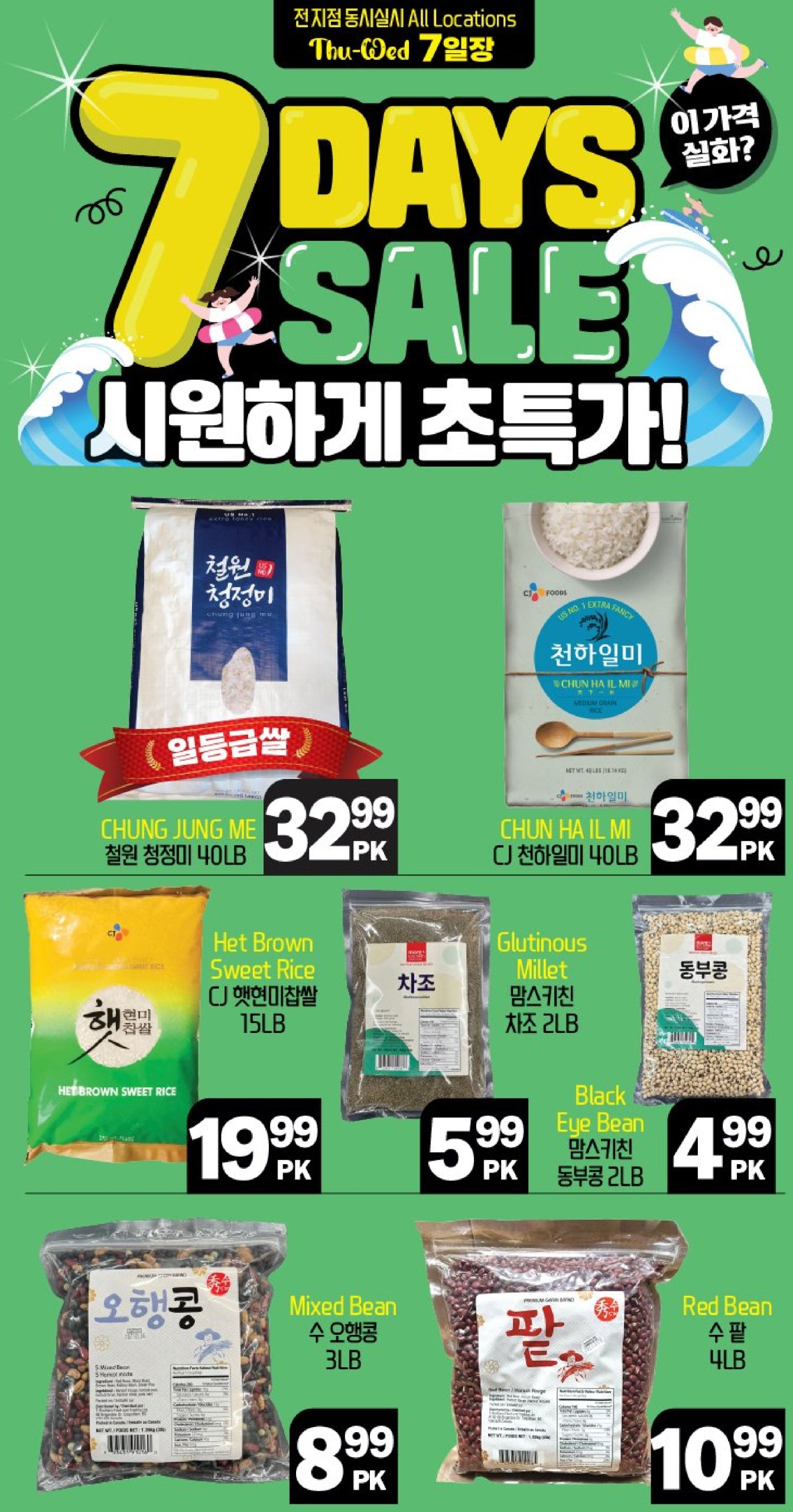 hannam-supermarket - Hannam Supermarket flyer valid from 07-24 - 07-30 - page: 8