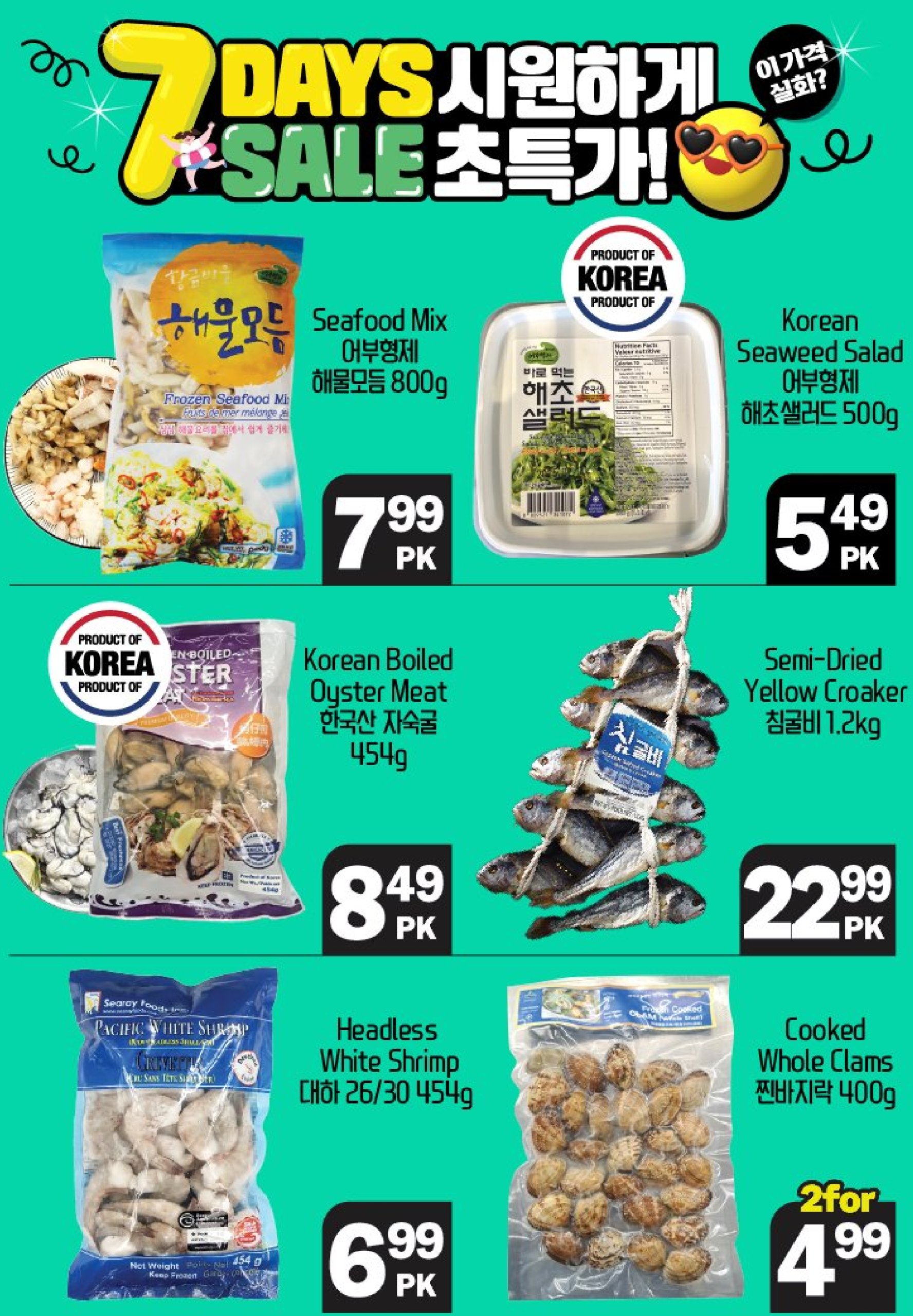 hannam-supermarket - Hannam Supermarket flyer valid from 07-24 - 07-30 - page: 17