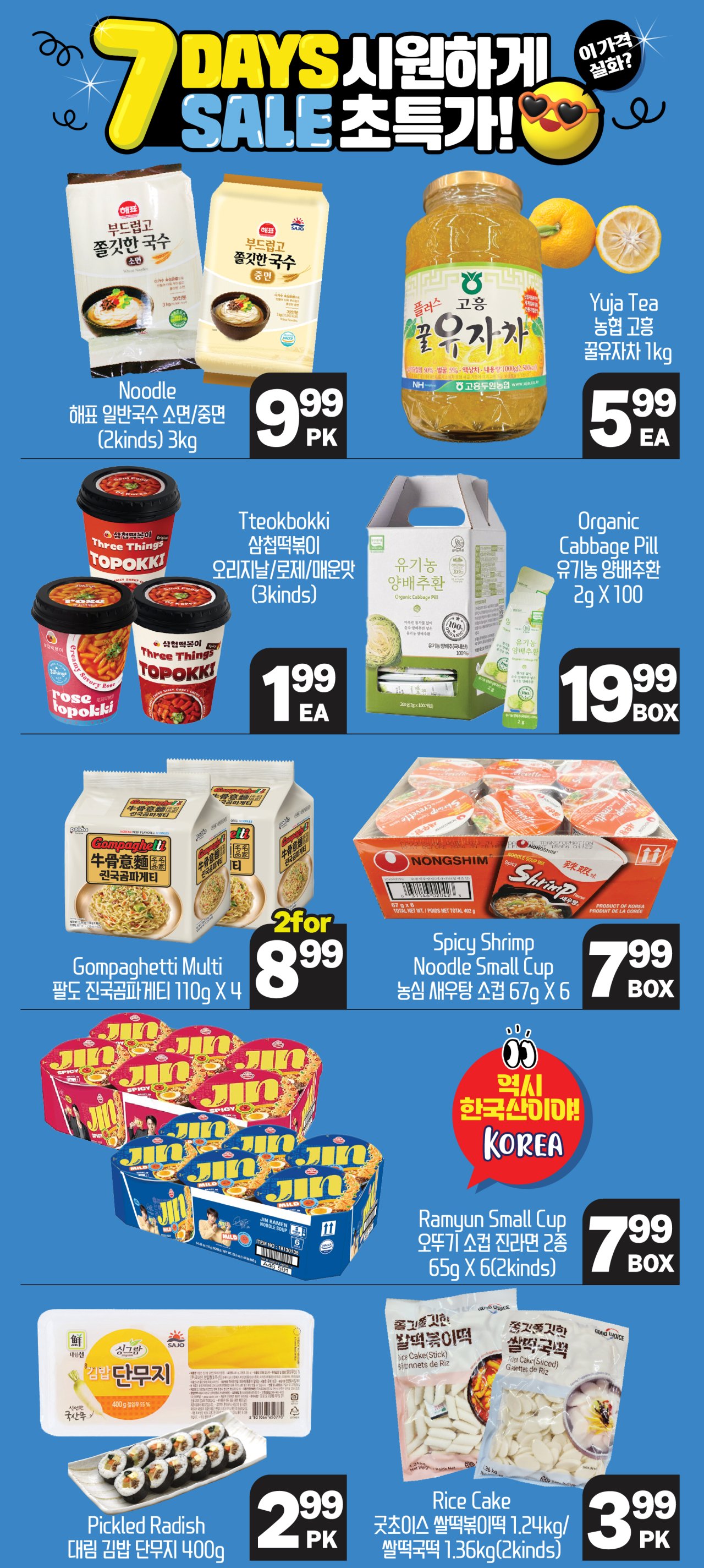 hannam-supermarket - Hannam Supermarket flyer valid from 07-17 - 07-23 - page: 18