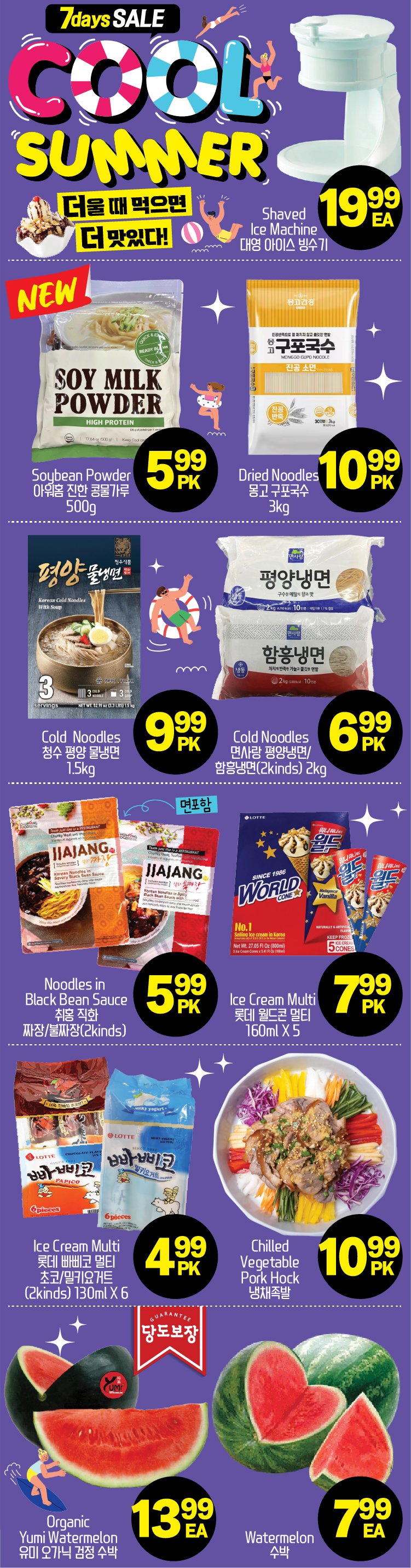 hannam-supermarket - Hannam Supermarket flyer valid from 07-10 - 07-16 - page: 21