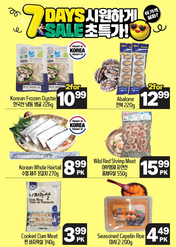 hannam-supermarket - Hannam Supermarket flyer valid from 07-10 - 07-16 - page: 24