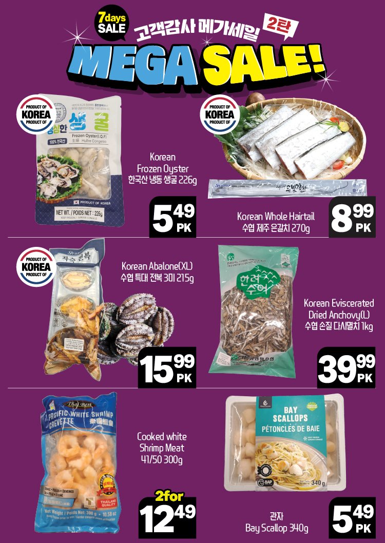 hannam-supermarket - Hannam Supermarket flyer valid from 08-07 - 08-13 - page: 13