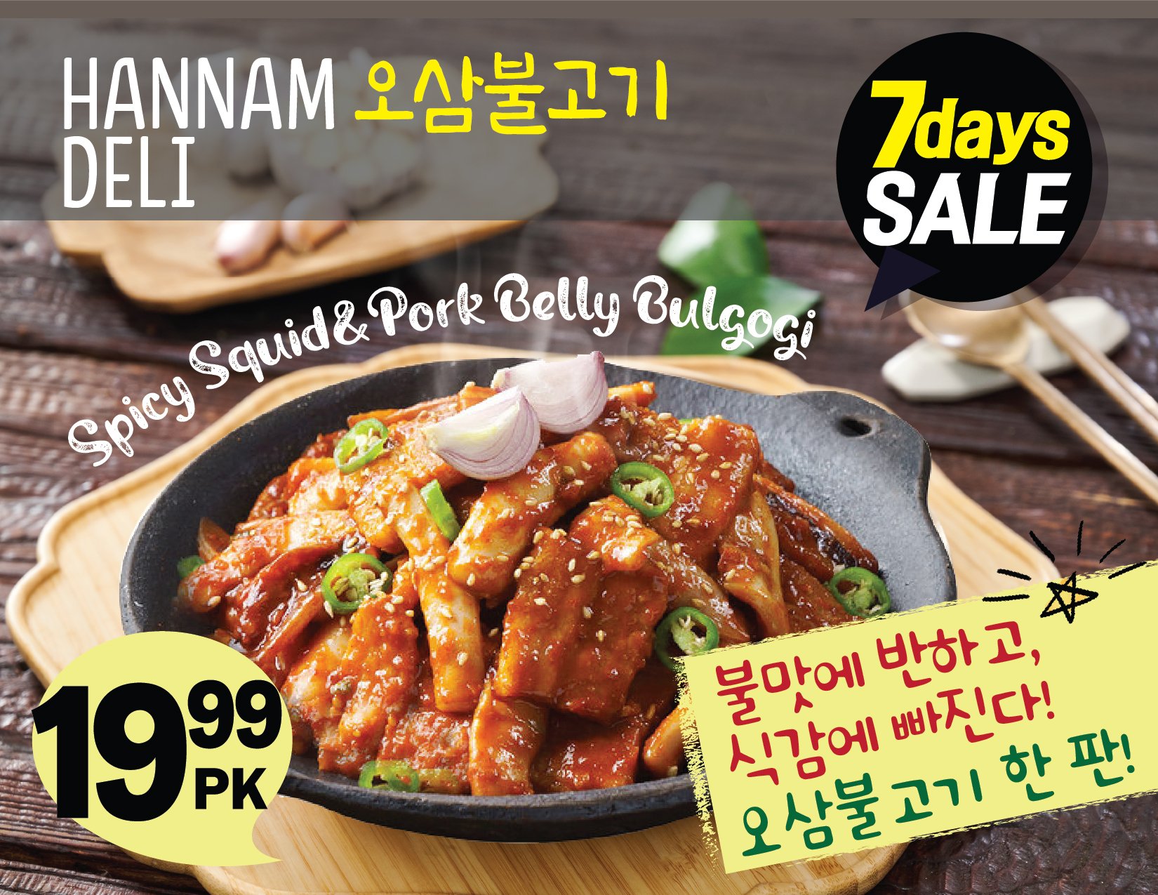 hannam-supermarket - Hannam Supermarket flyer valid from 08-07 - 08-13 - page: 16