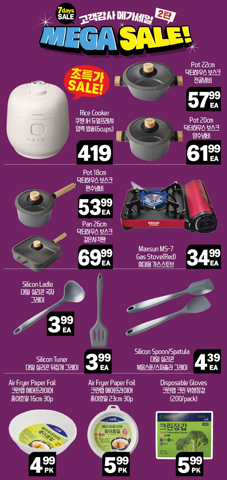 hannam-supermarket - Hannam Supermarket flyer valid from 08-07 - 08-13 - page: 23