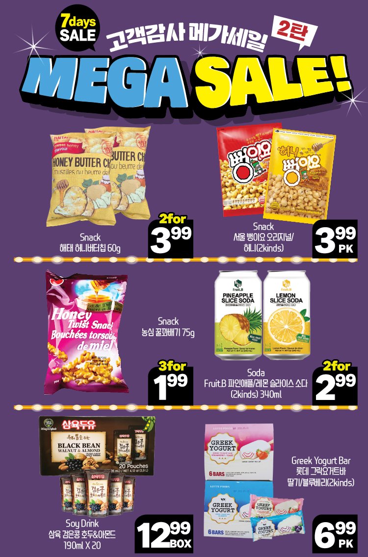 hannam-supermarket - Hannam Supermarket flyer valid from 08-07 - 08-13 - page: 11