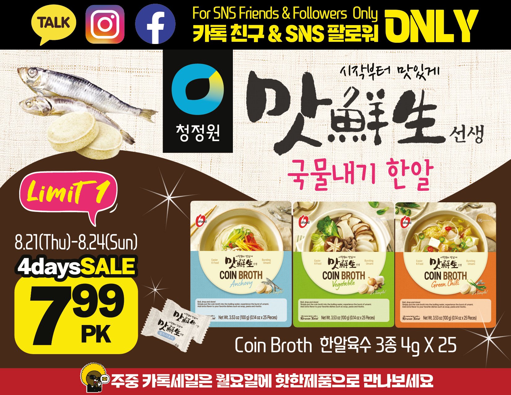 hannam-supermarket - Hannam Supermarket flyer valid from 08-21 - 08-27 - page: 5