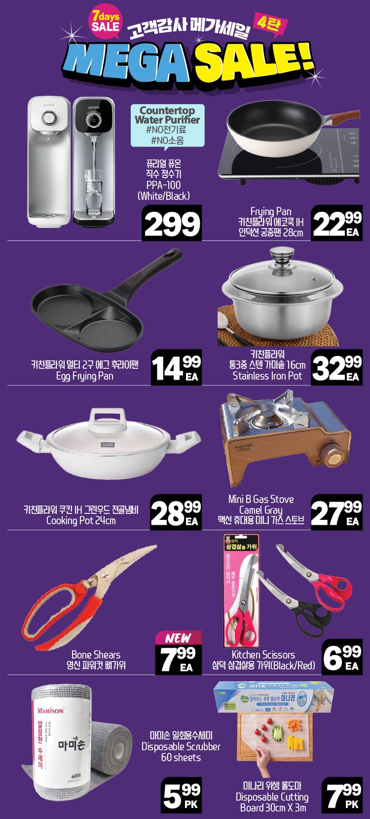 hannam-supermarket - Hannam Supermarket flyer valid from 08-21 - 08-27 - page: 26