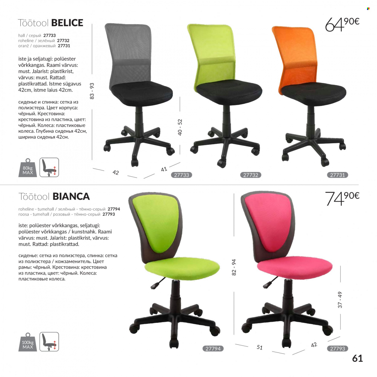 home4you - Home4you kliendileht - Kontorimööbli - page: 61