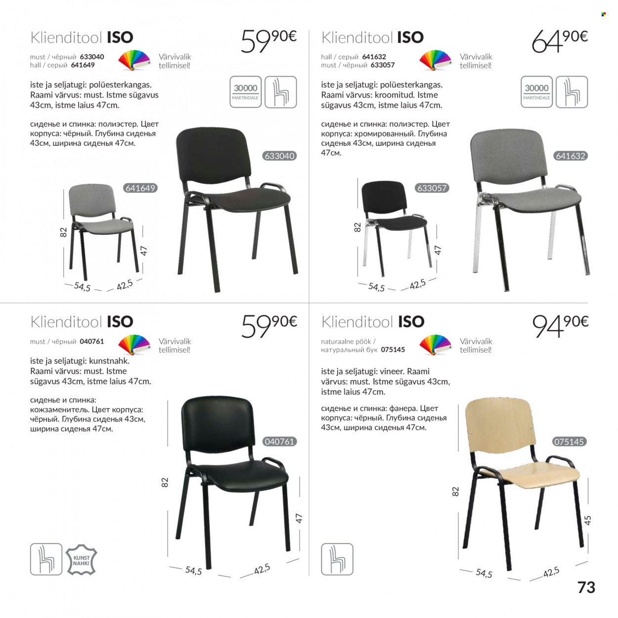 home4you - Home4you kliendileht - Kontorimööbli - page: 73