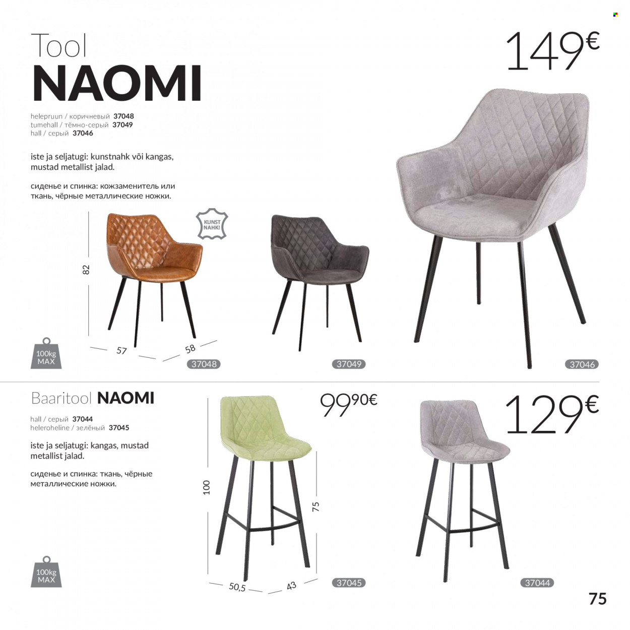 home4you - Home4you kliendileht - Kontorimööbli - page: 75