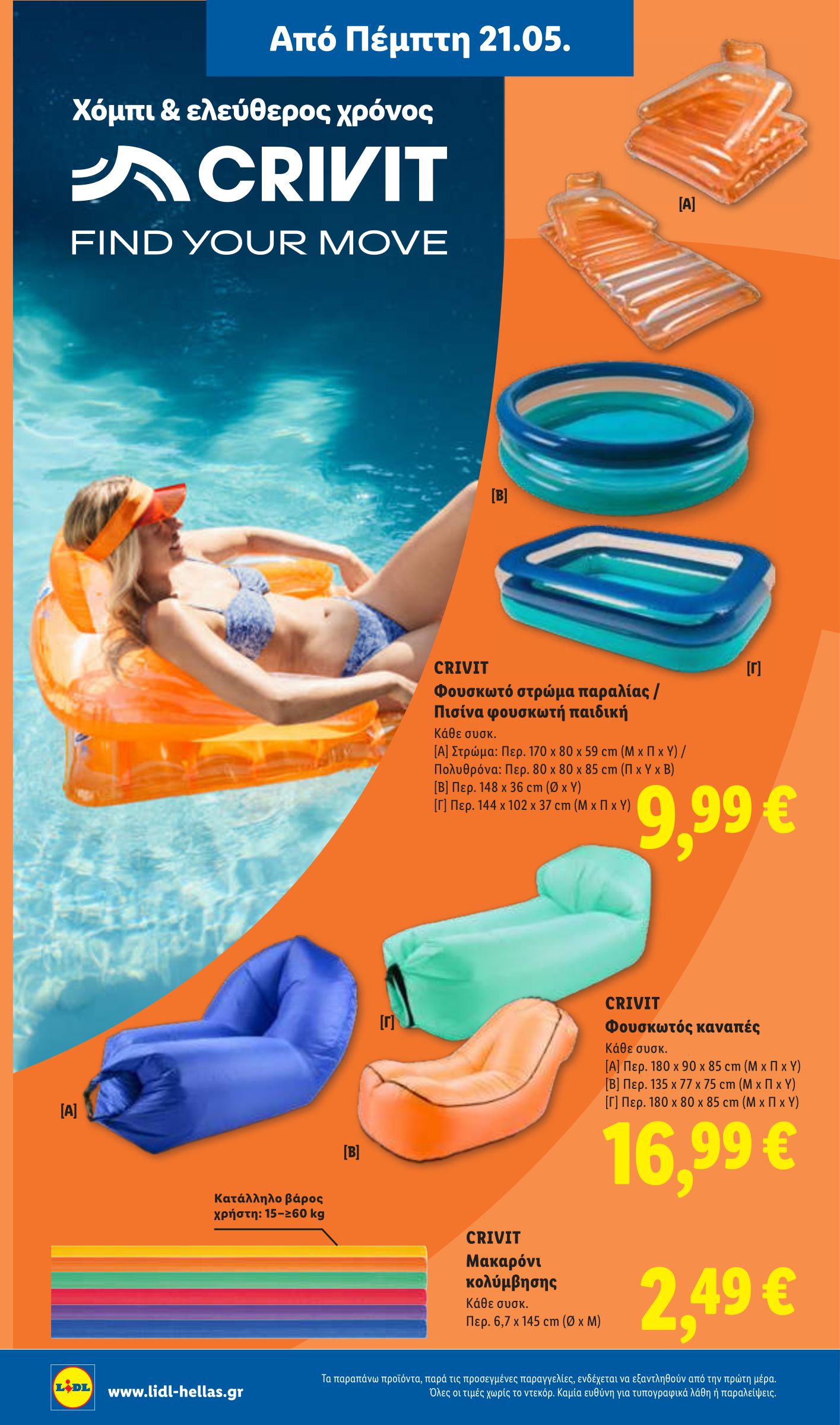lidl - Μέλλων φυλλάδιο Lidl ισχύει από πέμπτης 21/05/2026 μέχρι τετάρτης 27/05/2026 - page: 32