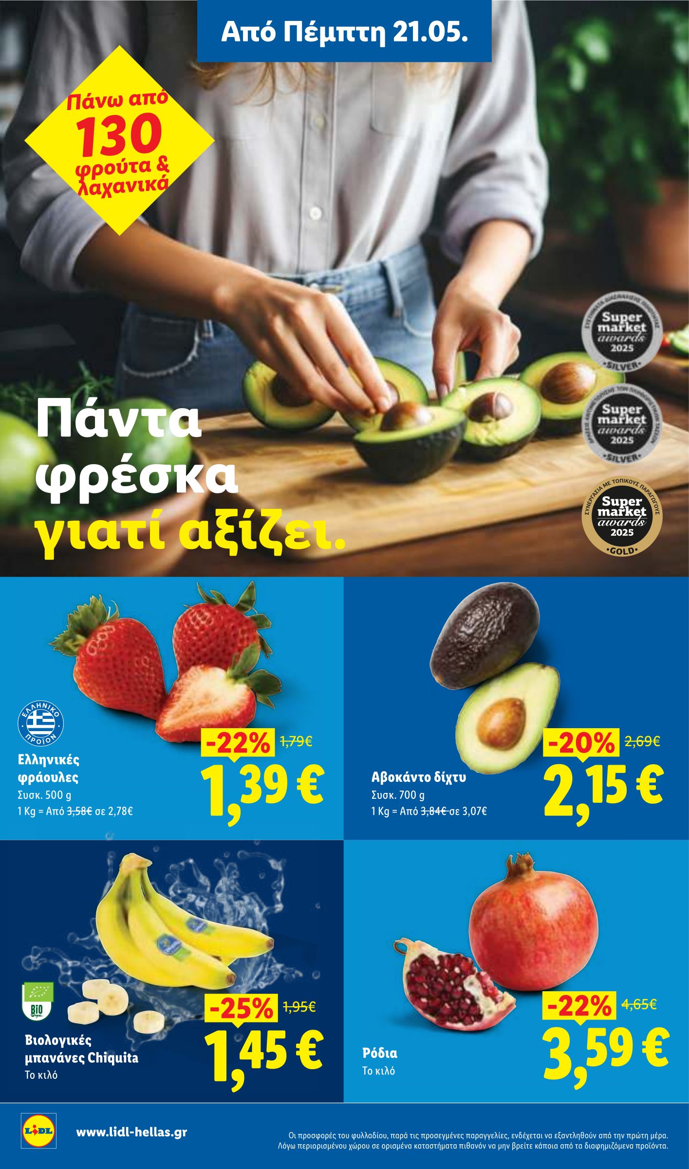 lidl - Μέλλων φυλλάδιο Lidl ισχύει από πέμπτης 21/05/2026 μέχρι τετάρτης 27/05/2026 - page: 4