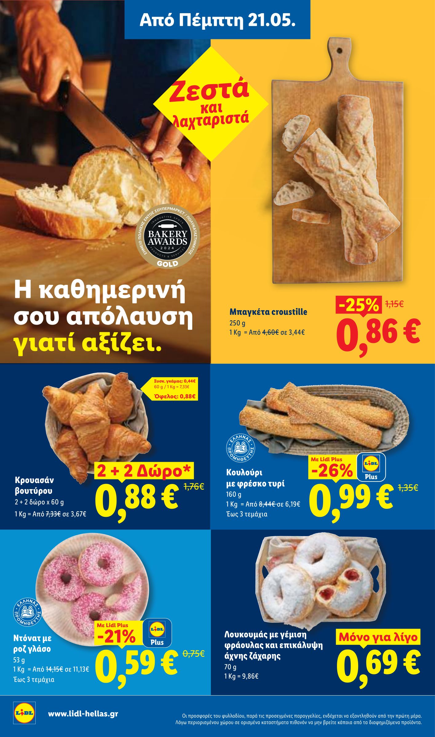 lidl - Μέλλων φυλλάδιο Lidl ισχύει από πέμπτης 21/05/2026 μέχρι τετάρτης 27/05/2026 - page: 10