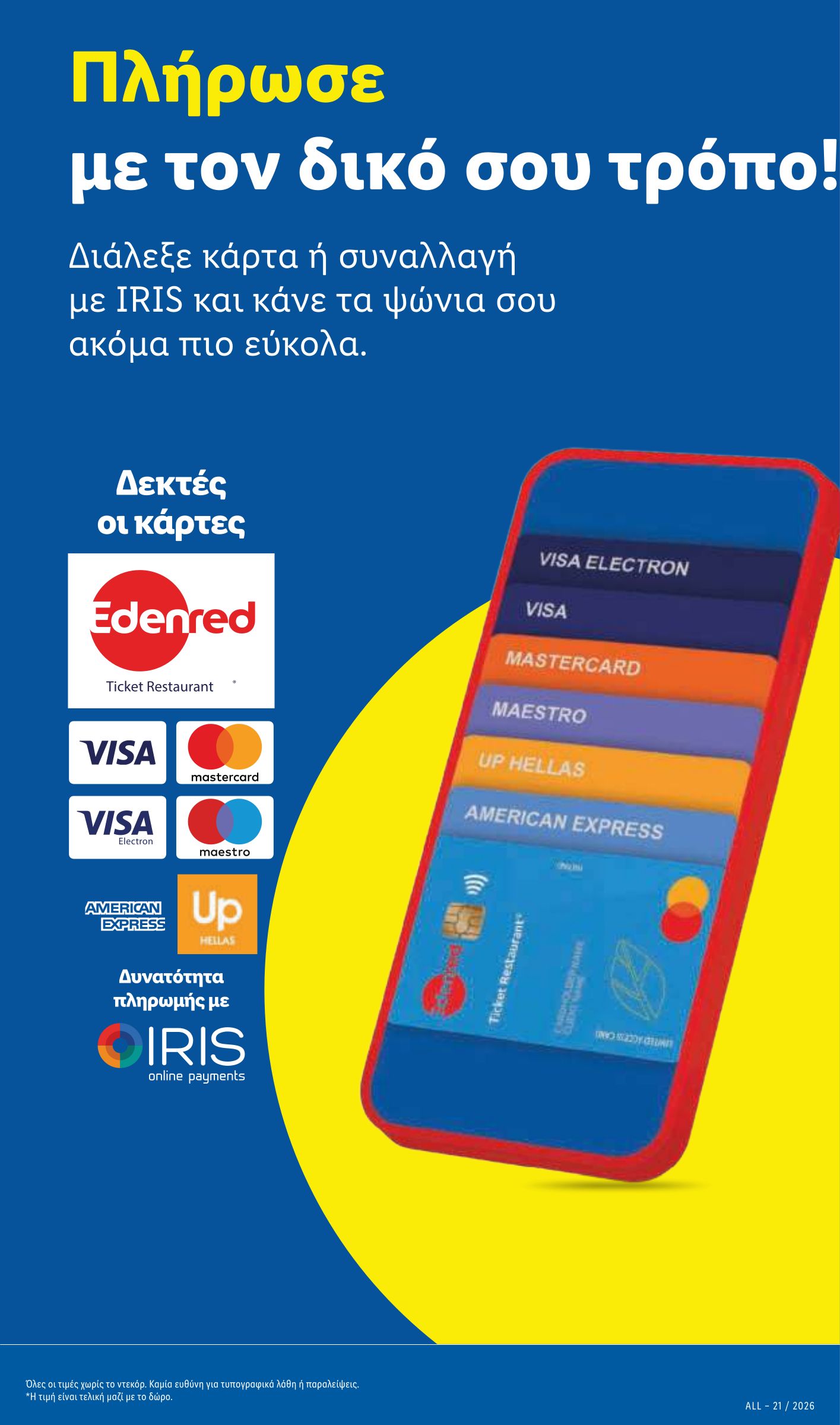 lidl - Μέλλων φυλλάδιο Lidl ισχύει από πέμπτης 21/05/2026 μέχρι τετάρτης 27/05/2026 - page: 7