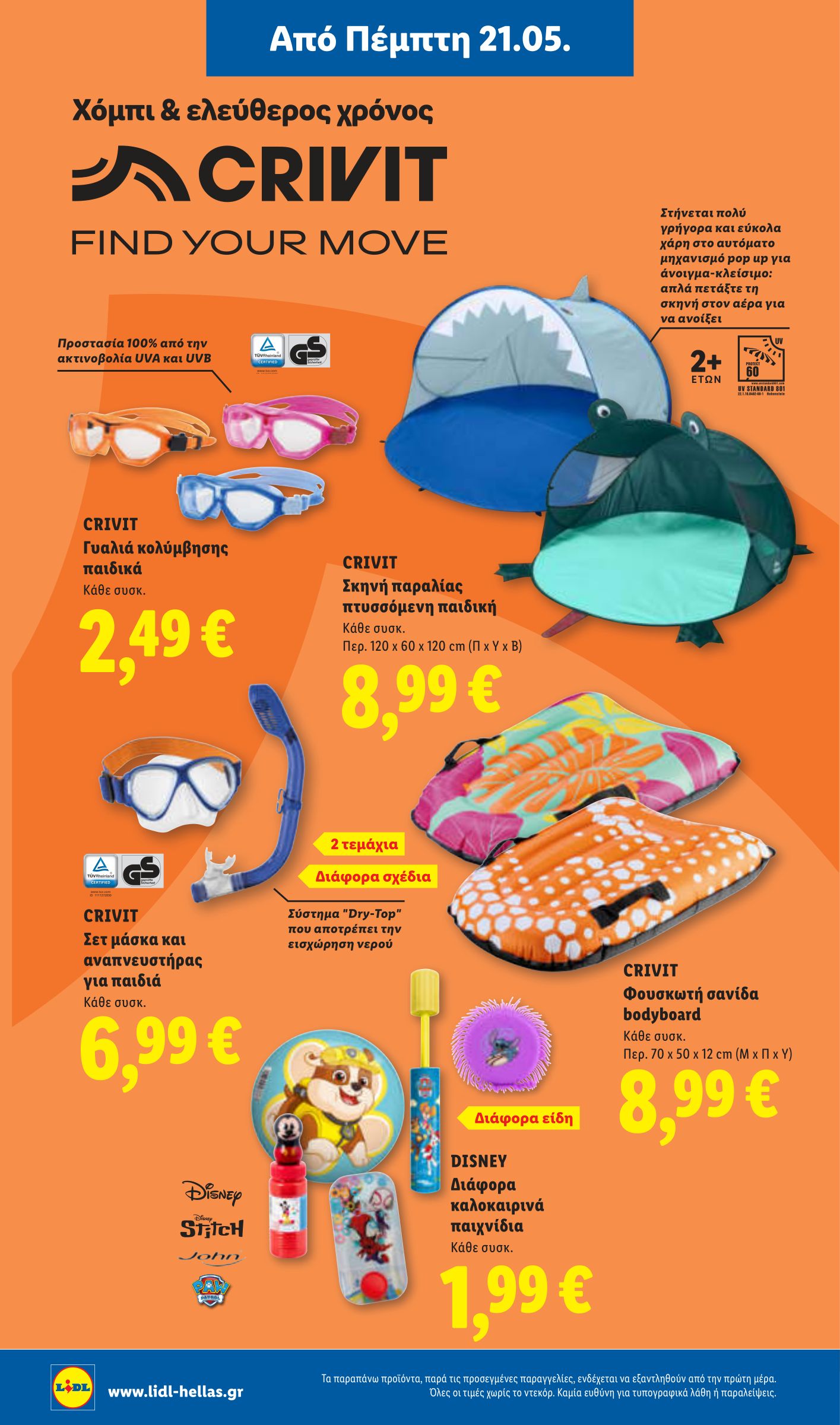 lidl - Μέλλων φυλλάδιο Lidl ισχύει από πέμπτης 21/05/2026 μέχρι τετάρτης 27/05/2026 - page: 36