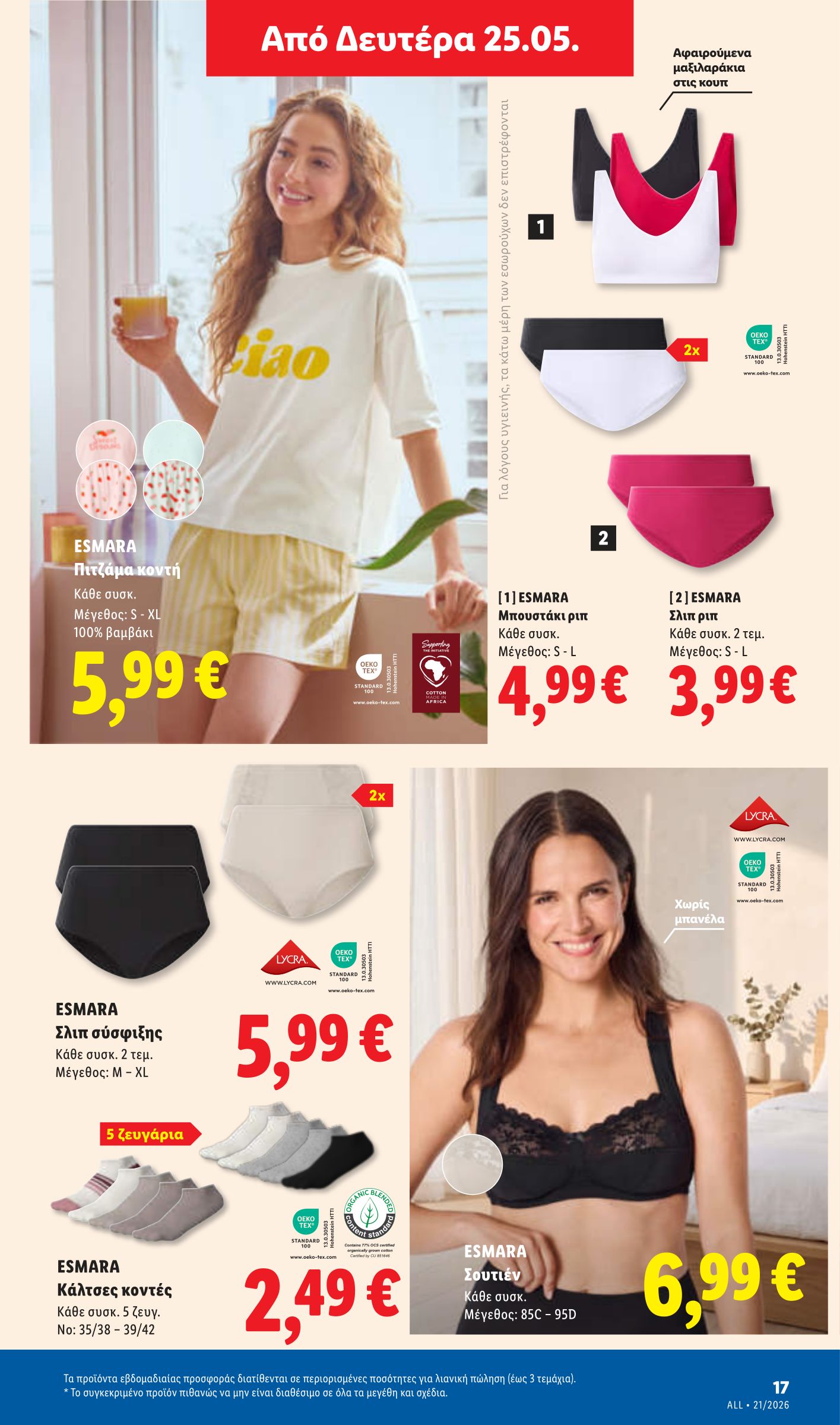 lidl - Μέλλων φυλλάδιο Lidl ισχύει από πέμπτης 21/05/2026 μέχρι τετάρτης 27/05/2026 - page: 45