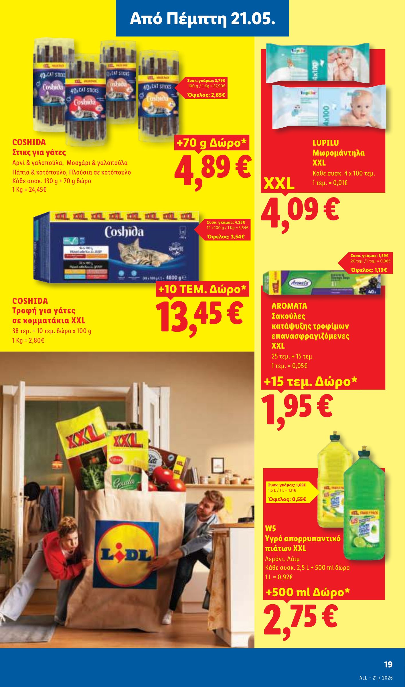 lidl - Μέλλων φυλλάδιο Lidl ισχύει από πέμπτης 21/05/2026 μέχρι τετάρτης 27/05/2026 - page: 21