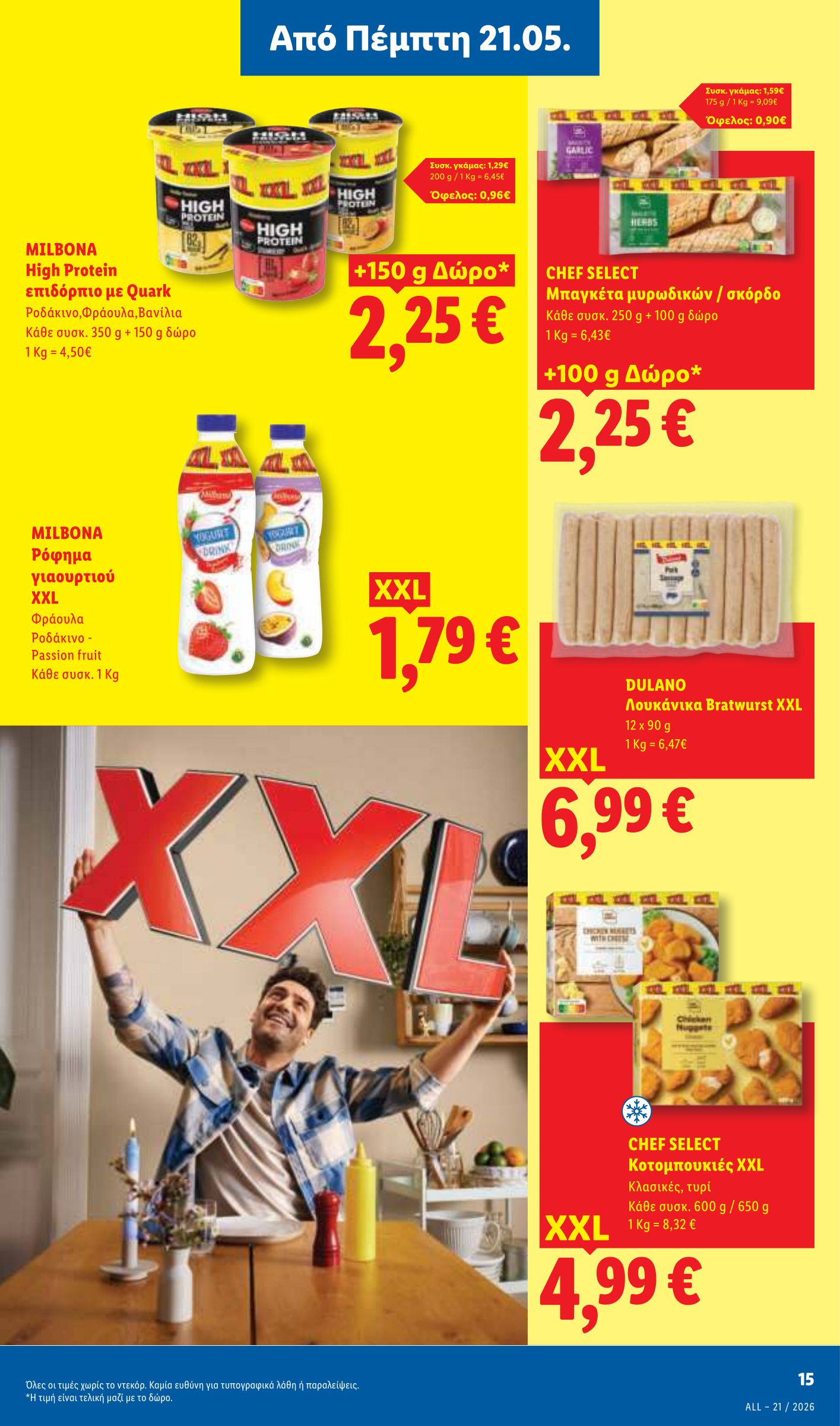 lidl - Το τρέχον φυλλάδιο Lidl ισχύει από πέμπτης 21/05/2026 έως τετάρτης 27/05/2026 - page: 17