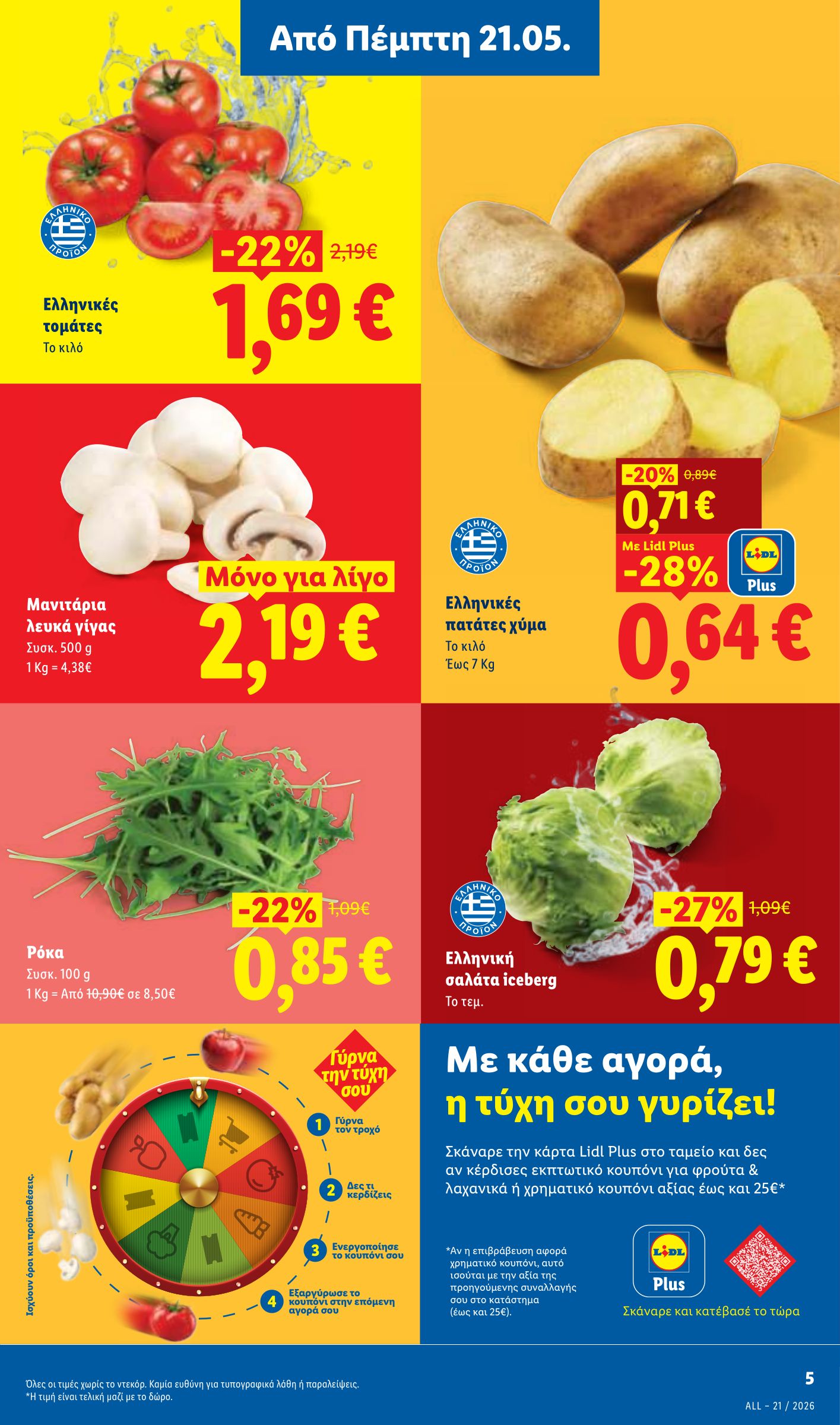 lidl - Το τρέχον φυλλάδιο Lidl ισχύει από πέμπτης 21/05/2026 έως τετάρτης 27/05/2026 - page: 5