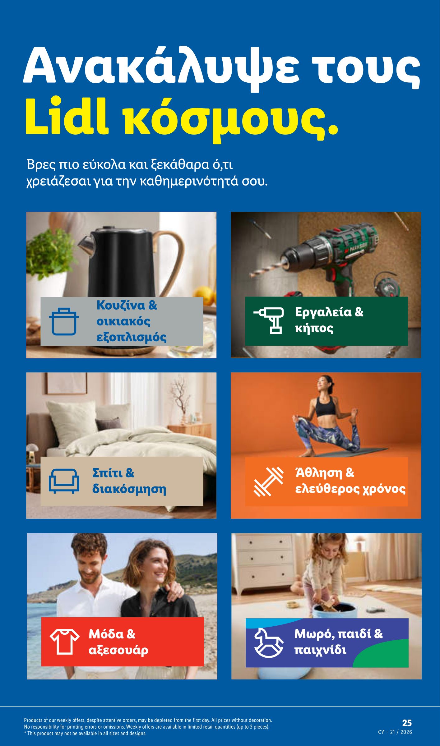 lidl - Το τρέχον φυλλάδιο Lidl ισχύει από πέμπτης 21/05/2026 έως τετάρτης 27/05/2026 - page: 57
