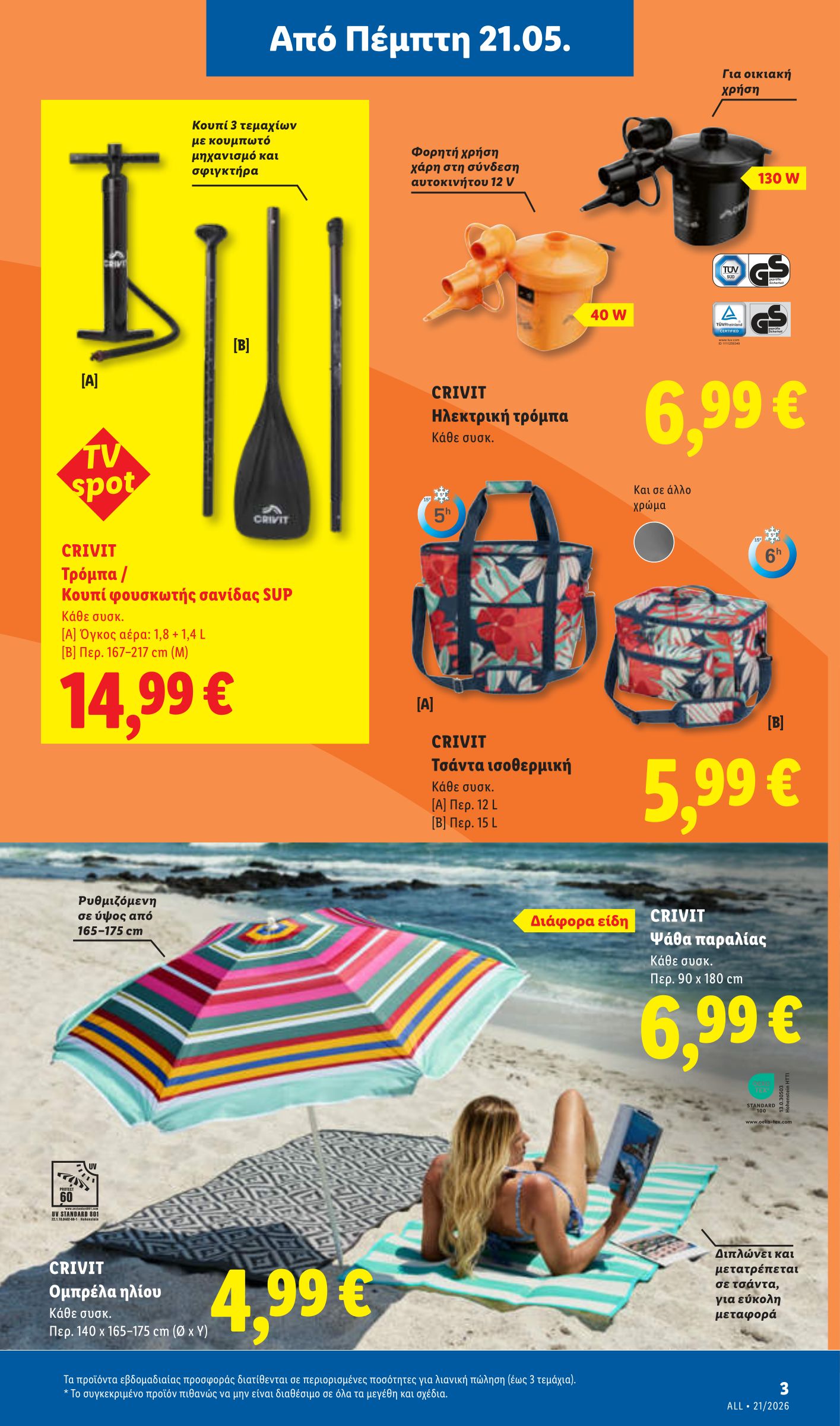 lidl - Το τρέχον φυλλάδιο Lidl ισχύει από πέμπτης 21/05/2026 έως τετάρτης 27/05/2026 - page: 33