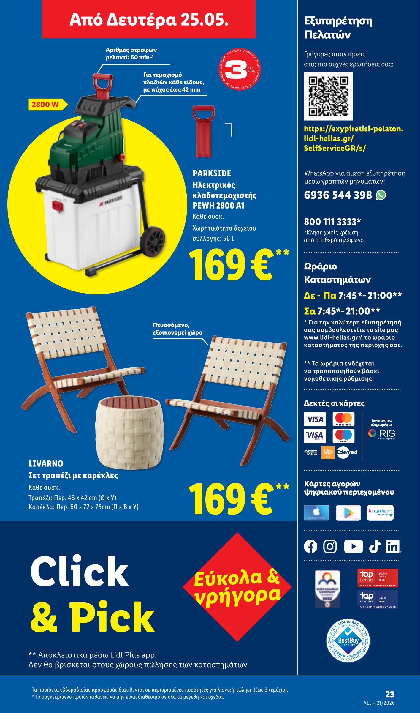 lidl - Το τρέχον φυλλάδιο Lidl ισχύει από πέμπτης 21/05/2026 έως τετάρτης 27/05/2026 - page: 55