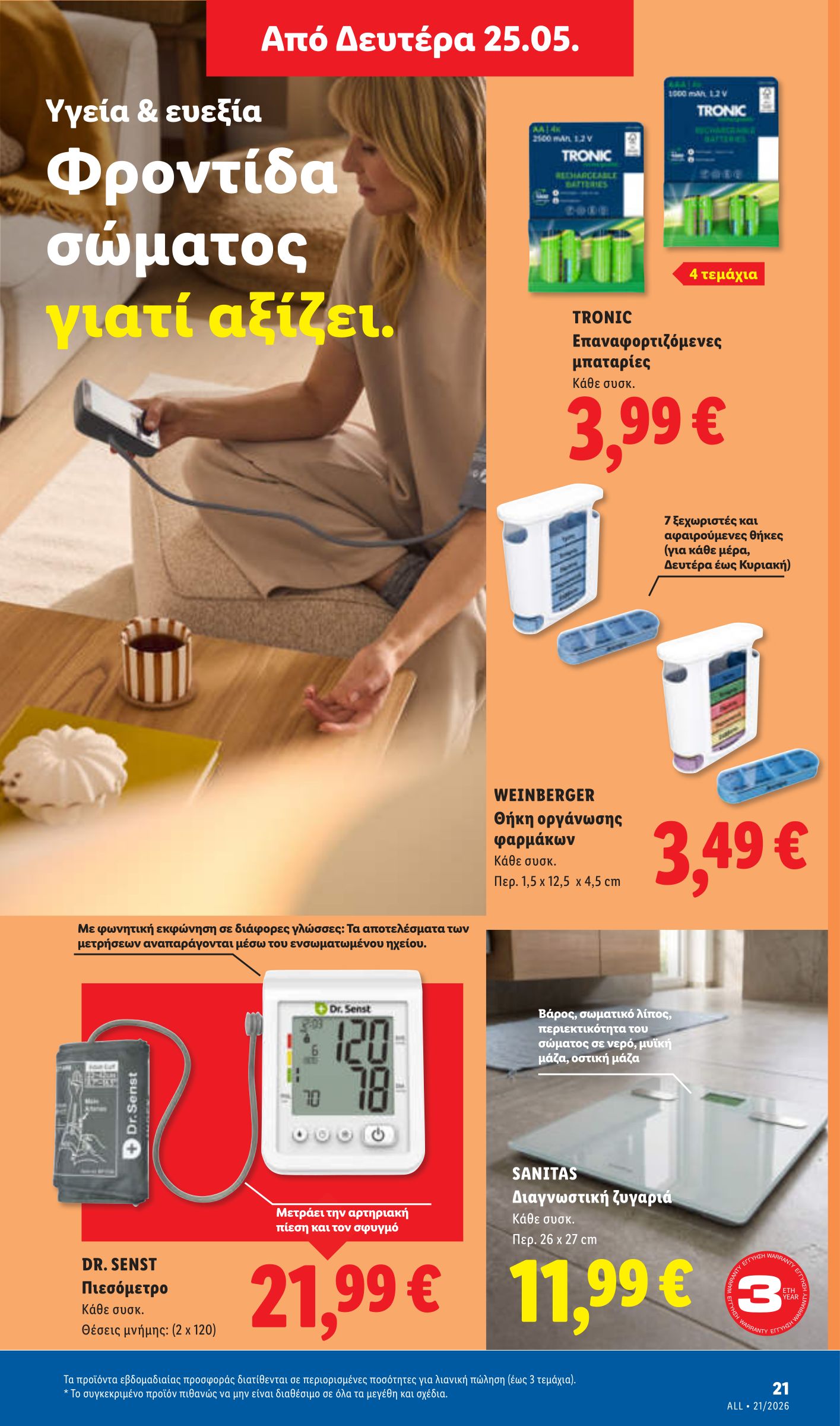 lidl - Το τρέχον φυλλάδιο Lidl ισχύει από πέμπτης 21/05/2026 έως τετάρτης 27/05/2026 - page: 53