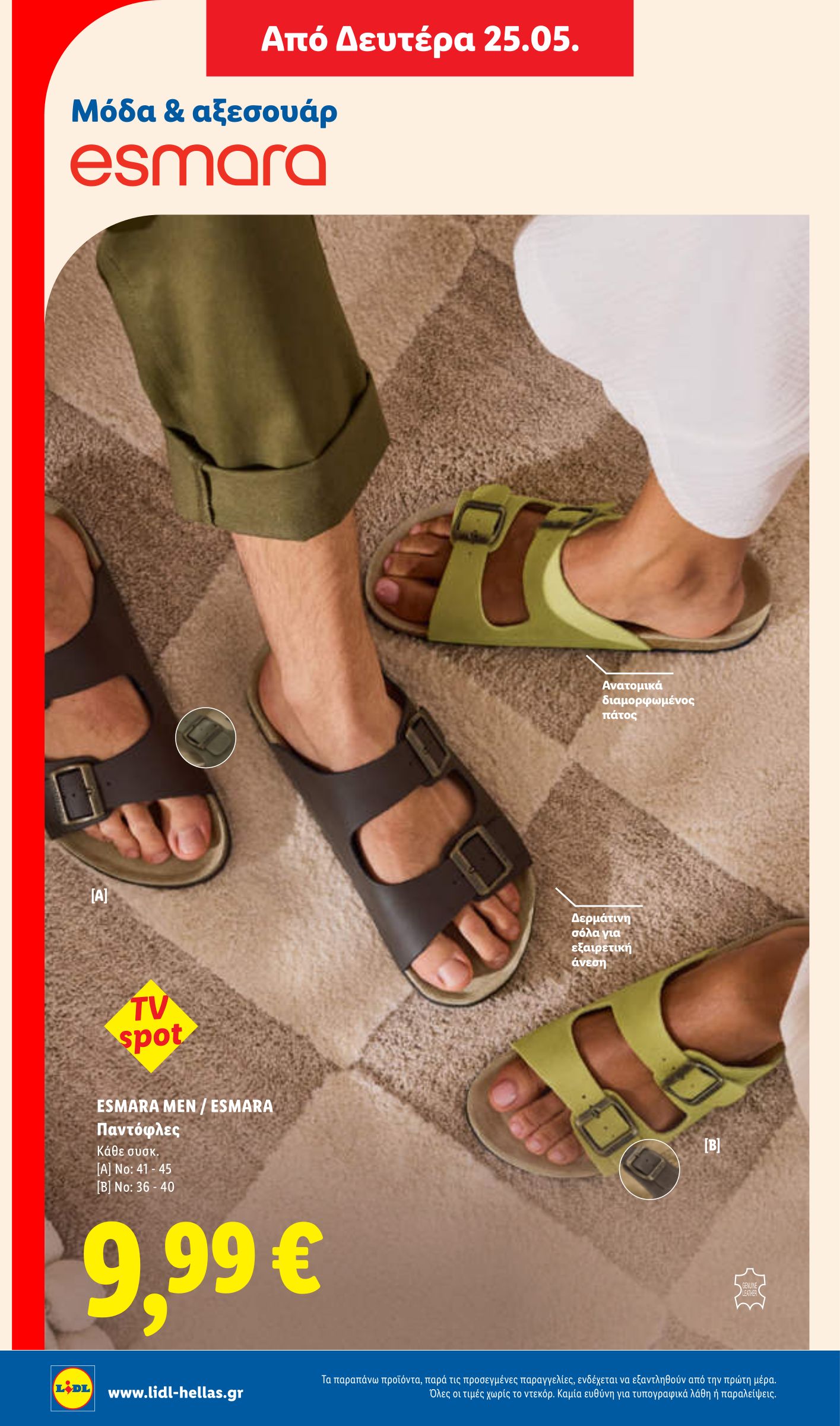 lidl - Το τρέχον φυλλάδιο Lidl ισχύει από πέμπτης 21/05/2026 έως τετάρτης 27/05/2026 - page: 44