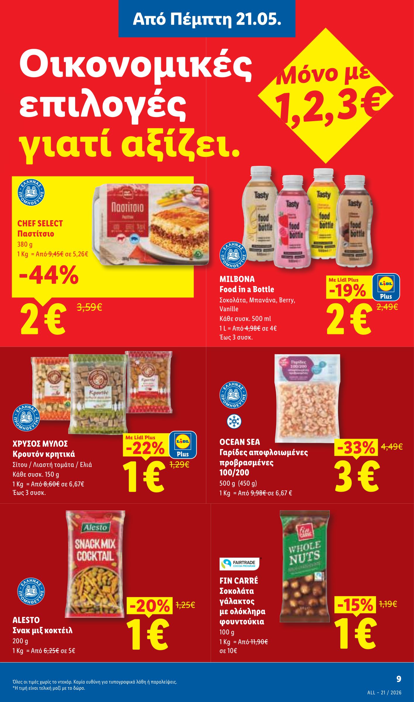 lidl - Το τρέχον φυλλάδιο Lidl ισχύει από πέμπτης 21/05/2026 έως τετάρτης 27/05/2026 - page: 11