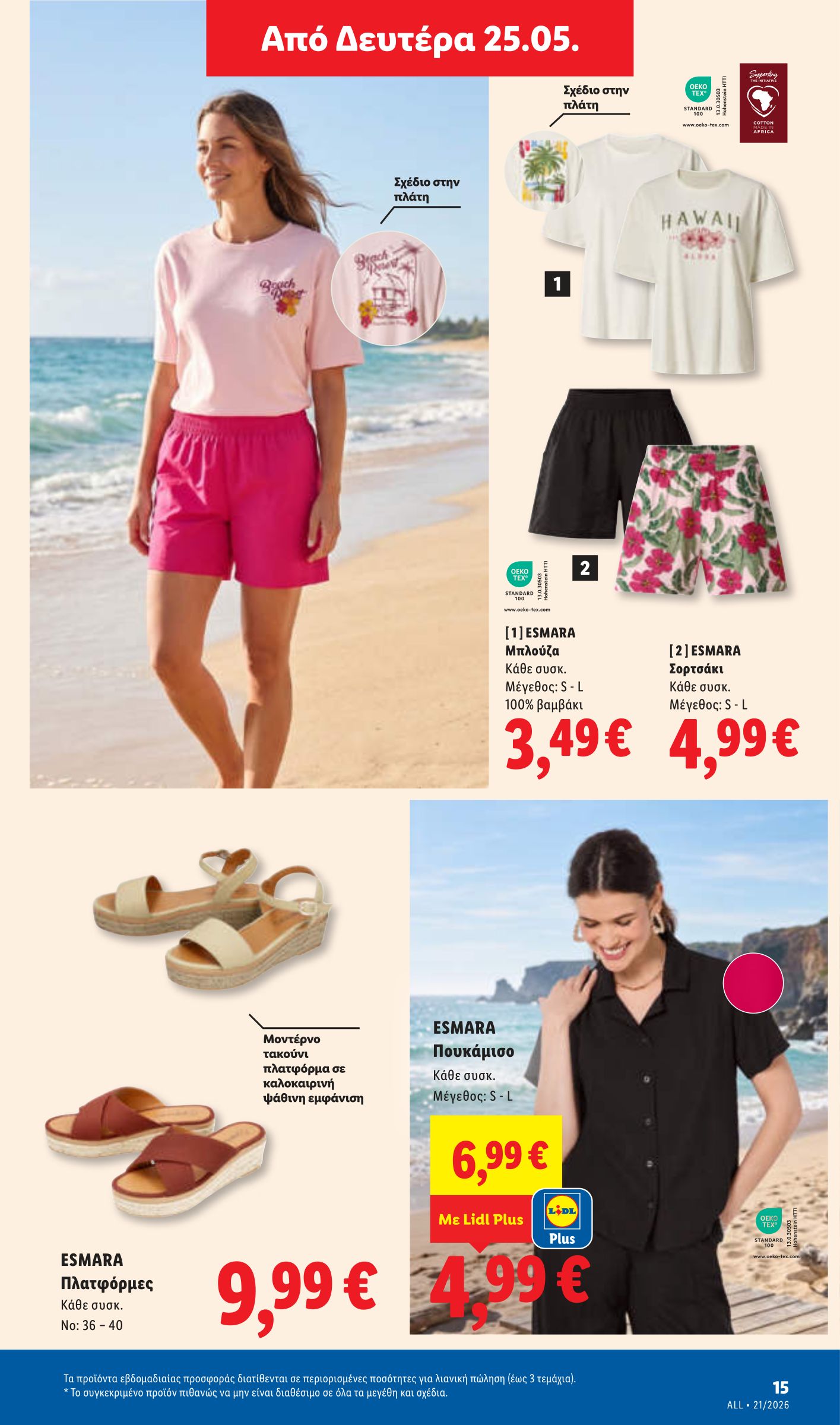 lidl - Το τρέχον φυλλάδιο Lidl ισχύει από πέμπτης 21/05/2026 έως τετάρτης 27/05/2026 - page: 47