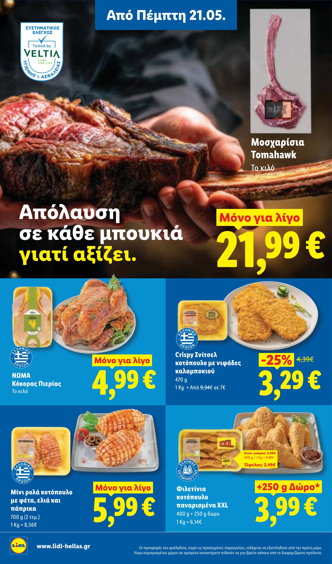 lidl - Το τρέχον φυλλάδιο Lidl ισχύει από πέμπτης 21/05/2026 έως τετάρτης 27/05/2026 - page: 8