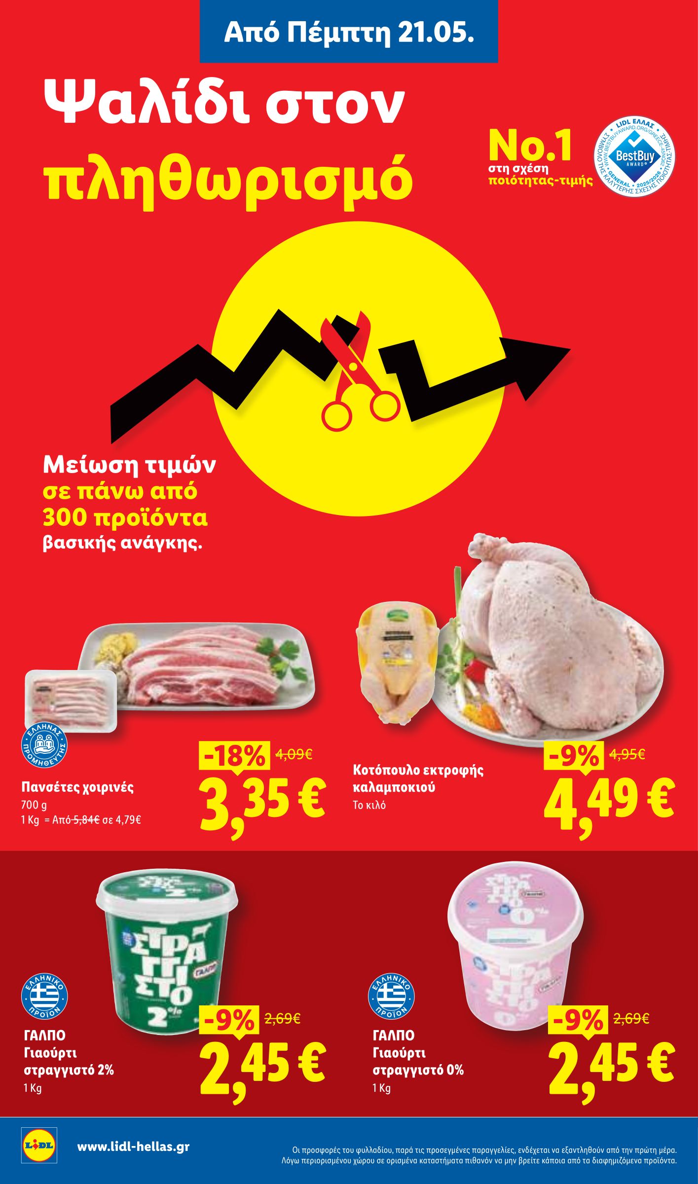 lidl - Το τρέχον φυλλάδιο Lidl ισχύει από πέμπτης 21/05/2026 έως τετάρτης 27/05/2026 - page: 2