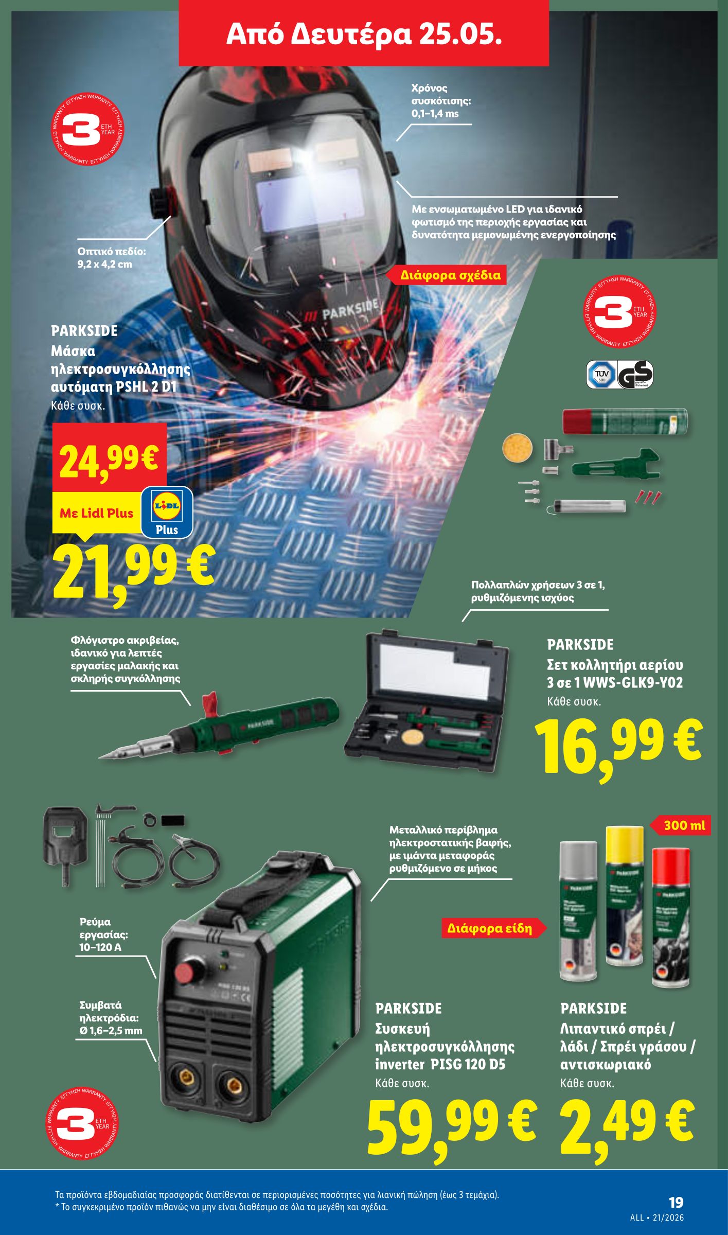 lidl - Το τρέχον φυλλάδιο Lidl ισχύει από πέμπτης 21/05/2026 έως τετάρτης 27/05/2026 - page: 51