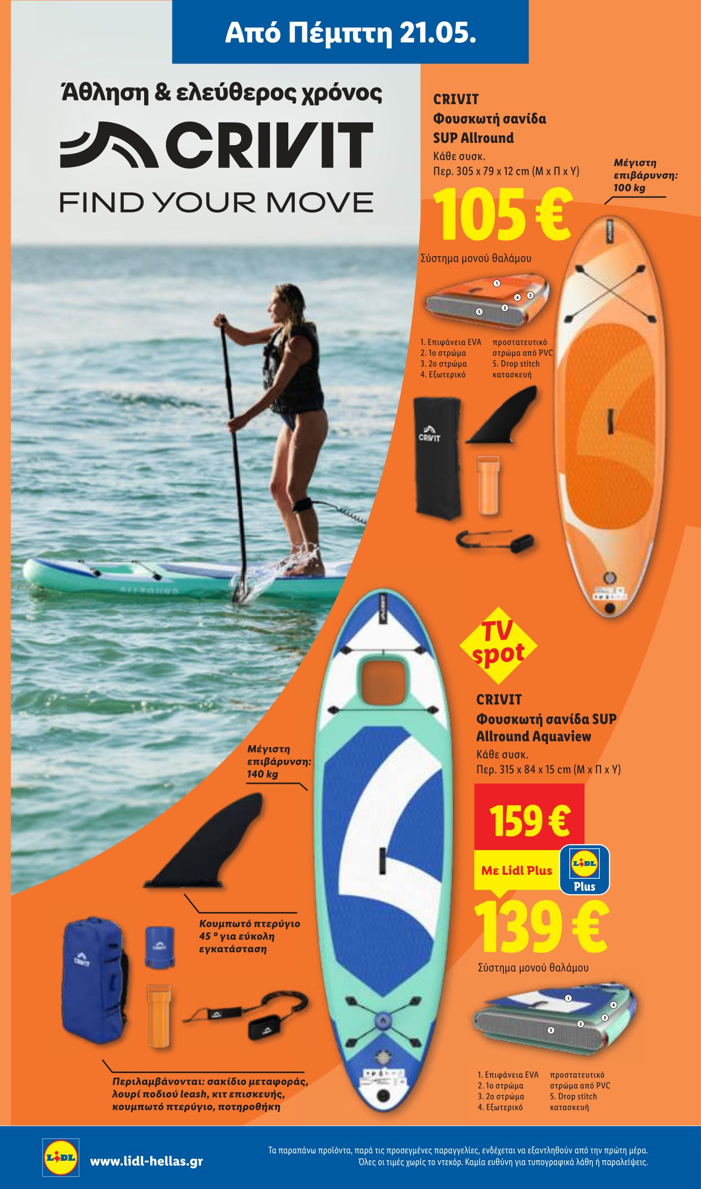 lidl - Το τρέχον φυλλάδιο Lidl ισχύει από πέμπτης 21/05/2026 έως τετάρτης 27/05/2026 - page: 32
