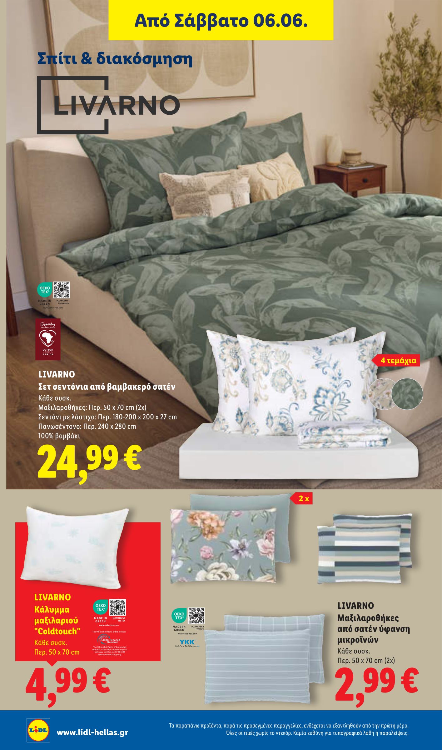 lidl - Μέλλων φυλλάδιο Lidl ισχύει από πέμπτης 04/06/2026 μέχρι τετάρτης 10/06/2026 - page: 44