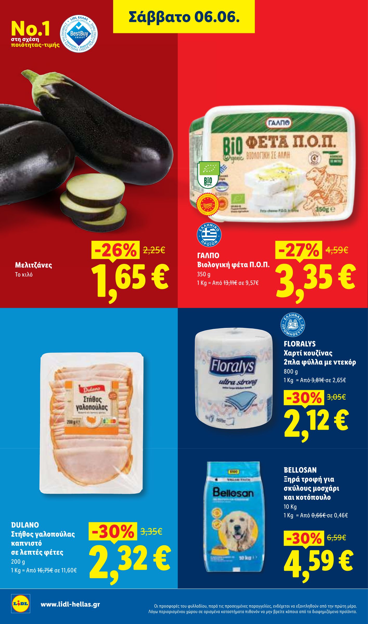 lidl - Μέλλων φυλλάδιο Lidl ισχύει από πέμπτης 04/06/2026 μέχρι τετάρτης 10/06/2026 - page: 26