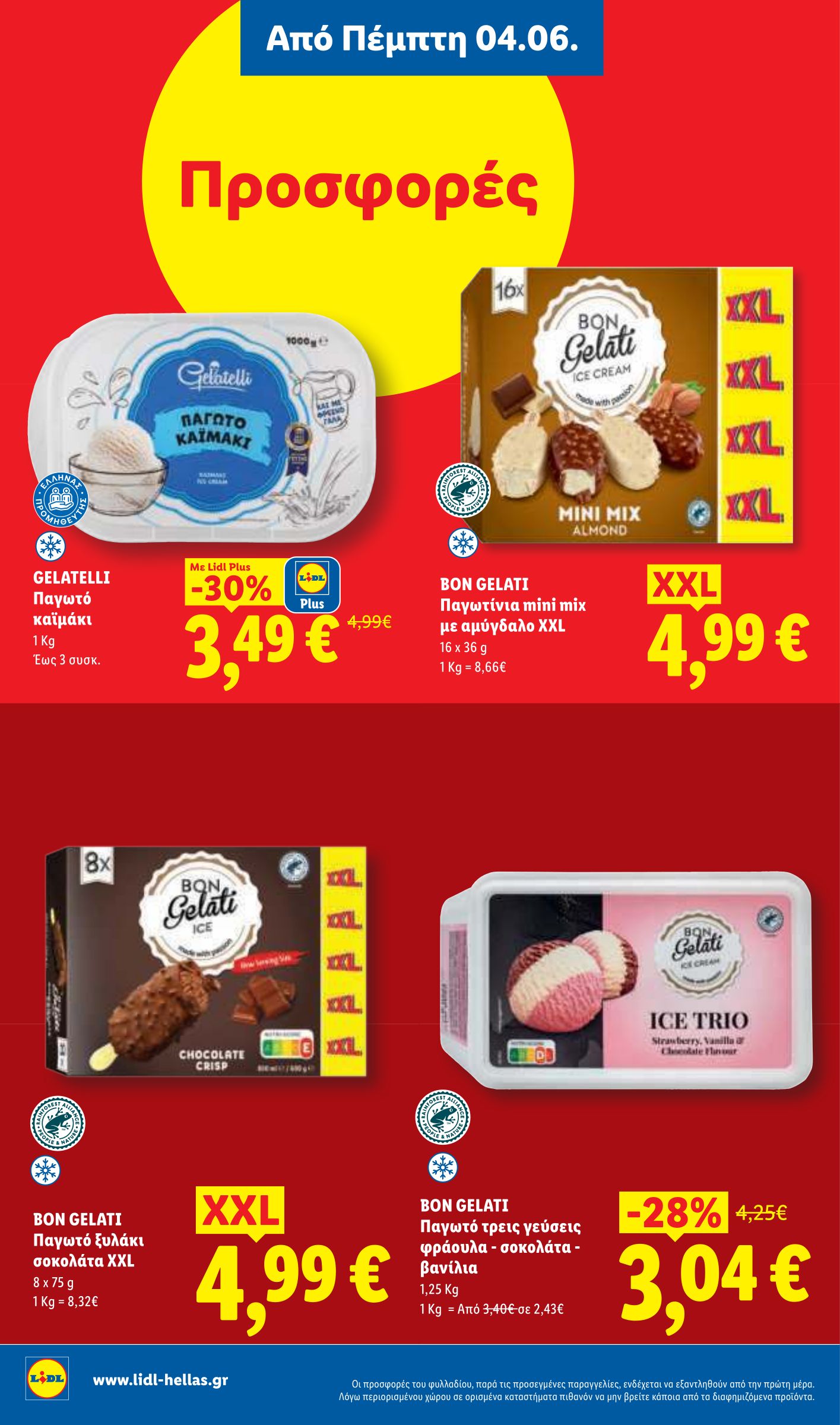 lidl - Μέλλων φυλλάδιο Lidl ισχύει από πέμπτης 04/06/2026 μέχρι τετάρτης 10/06/2026 - page: 12