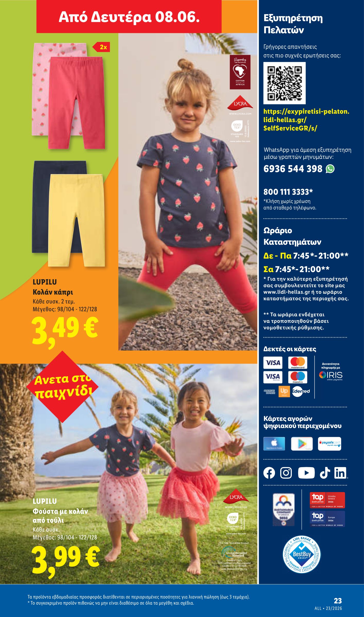 lidl - Μέλλων φυλλάδιο Lidl ισχύει από πέμπτης 04/06/2026 μέχρι τετάρτης 10/06/2026 - page: 55