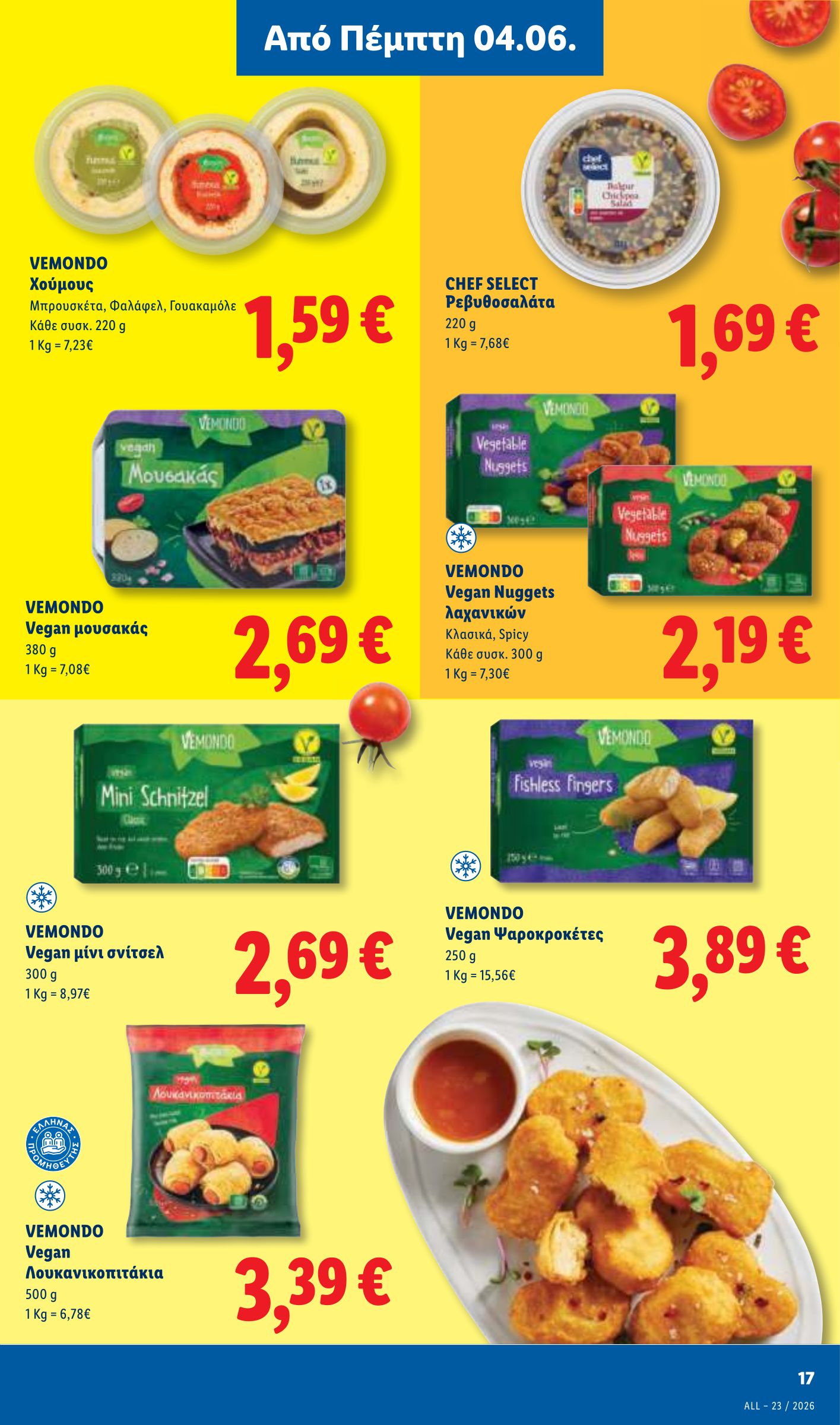 lidl - Μέλλων φυλλάδιο Lidl ισχύει από πέμπτης 04/06/2026 μέχρι τετάρτης 10/06/2026 - page: 19