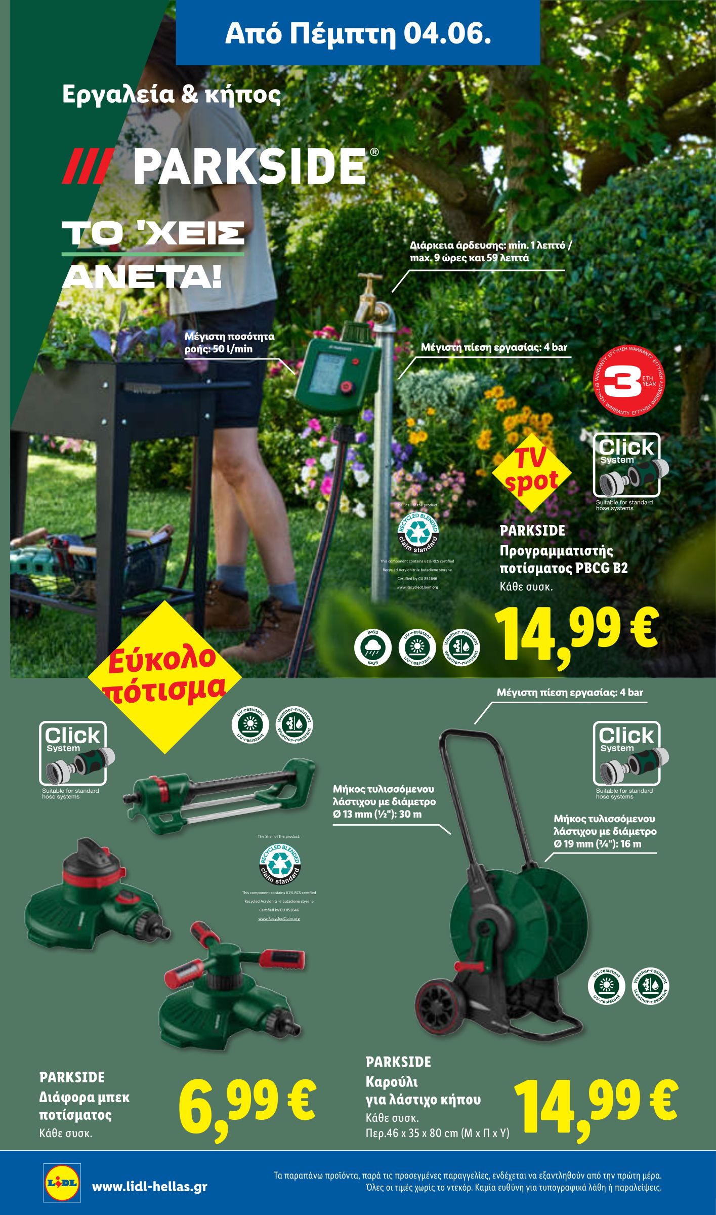 lidl - Μέλλων φυλλάδιο Lidl ισχύει από πέμπτης 04/06/2026 μέχρι τετάρτης 10/06/2026 - page: 34