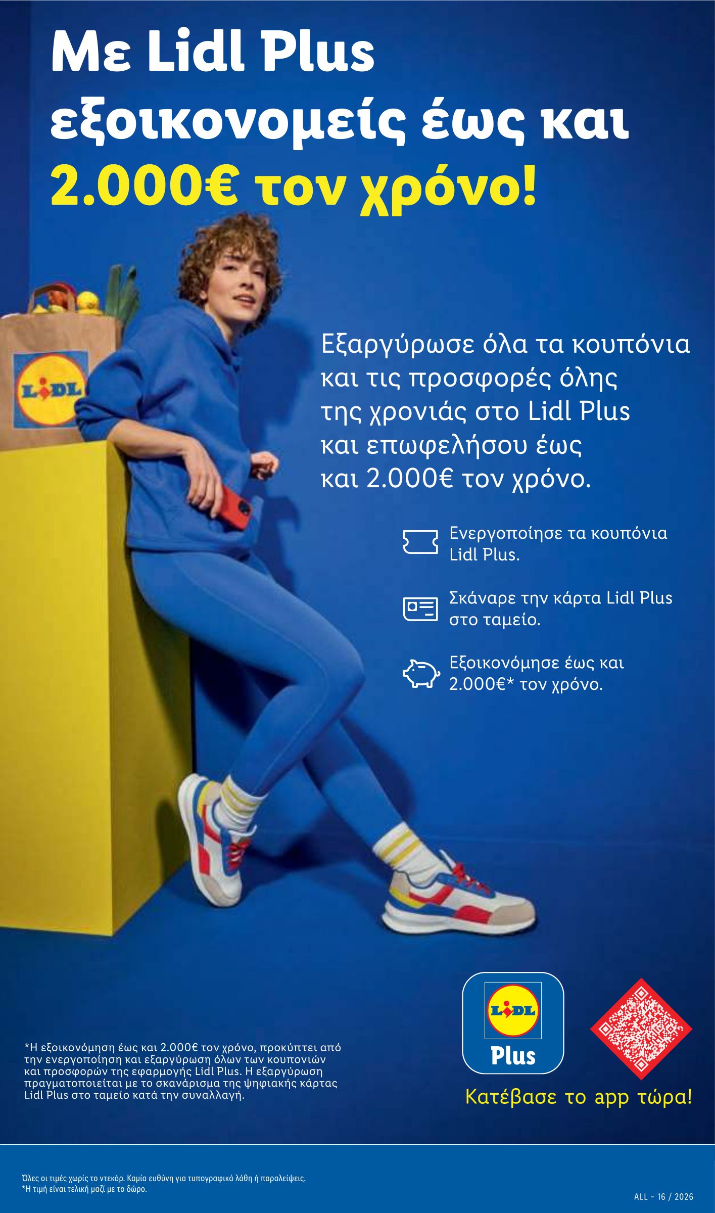 lidl - Μέλλων φυλλάδιο Lidl ισχύει από πέμπτης 04/06/2026 μέχρι τετάρτης 10/06/2026 - page: 9