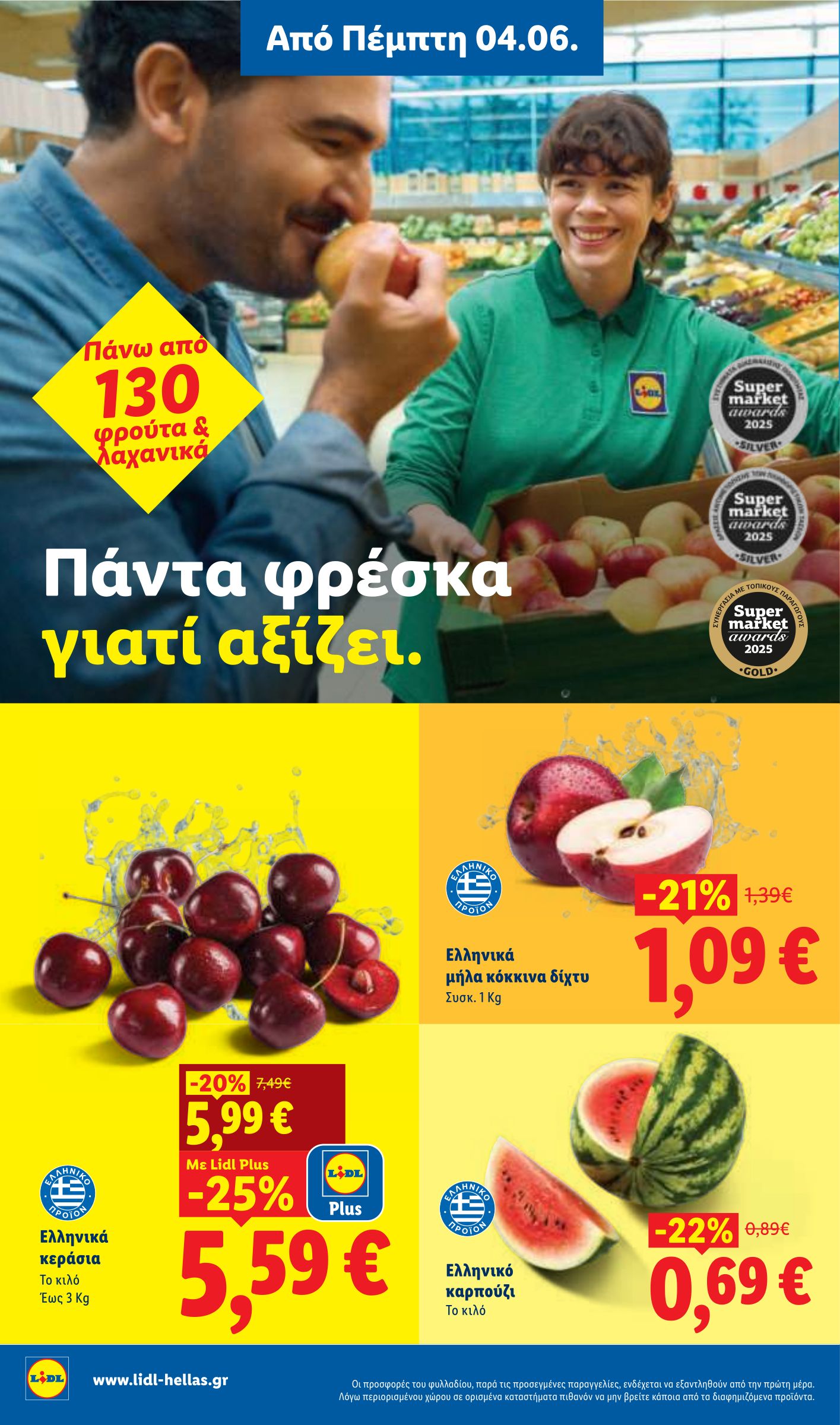 lidl - Μέλλων φυλλάδιο Lidl ισχύει από πέμπτης 04/06/2026 μέχρι τετάρτης 10/06/2026 - page: 4