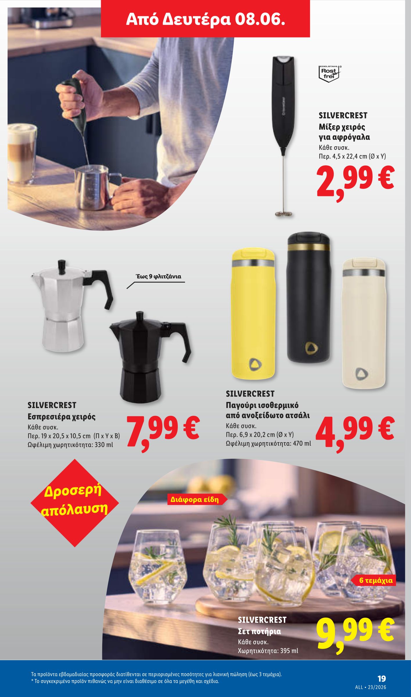 lidl - Μέλλων φυλλάδιο Lidl ισχύει από πέμπτης 04/06/2026 μέχρι τετάρτης 10/06/2026 - page: 51
