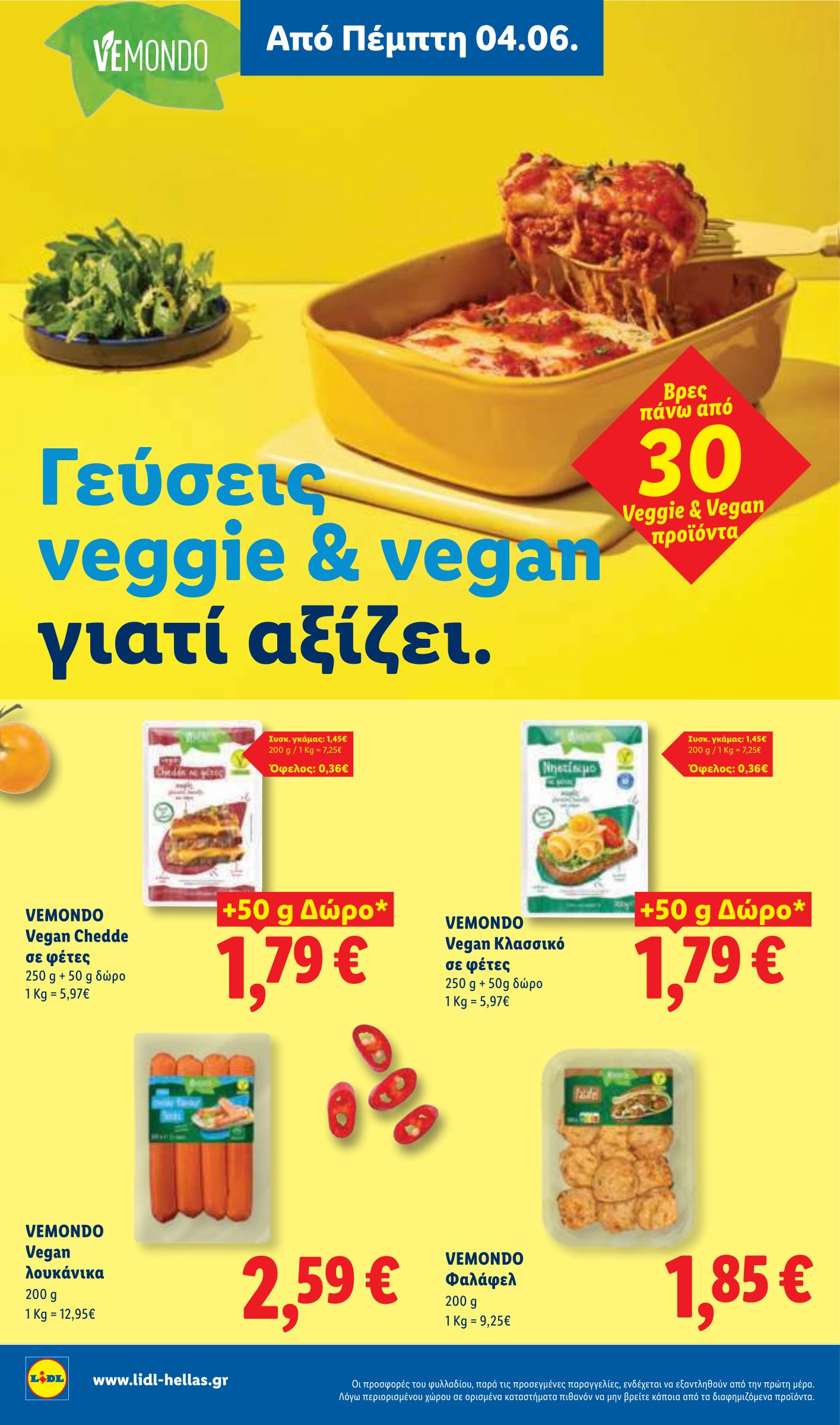 lidl - Μέλλων φυλλάδιο Lidl ισχύει από πέμπτης 04/06/2026 μέχρι τετάρτης 10/06/2026 - page: 18