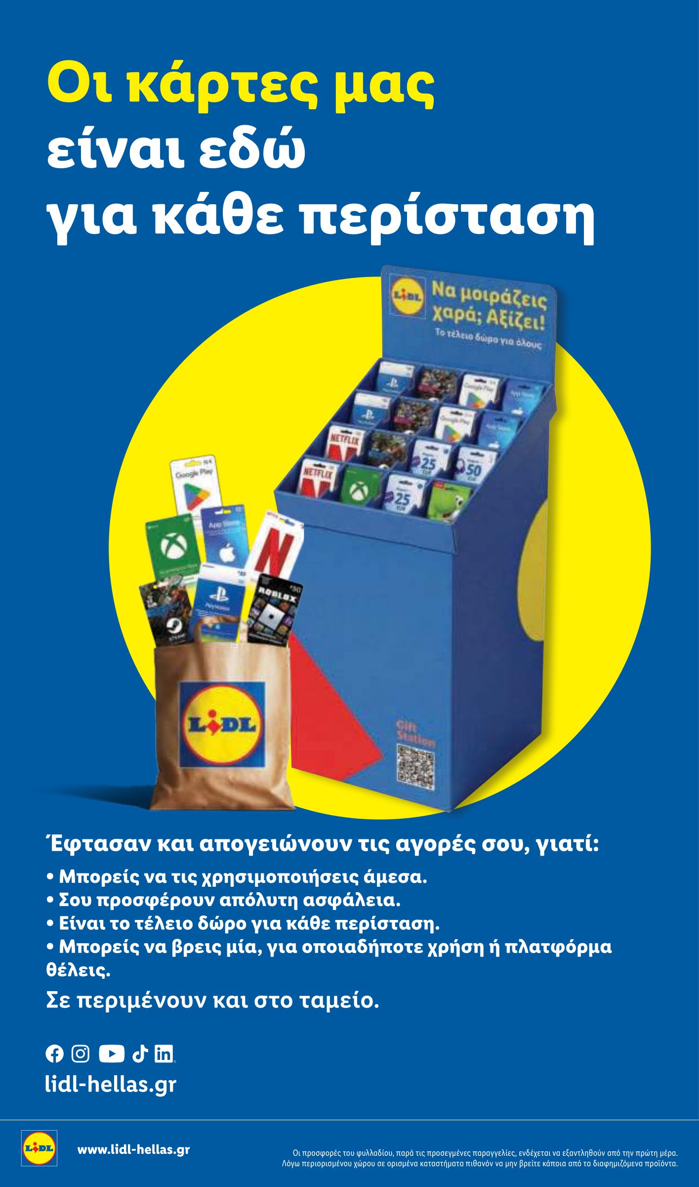 lidl - Μέλλων φυλλάδιο Lidl ισχύει από πέμπτης 04/06/2026 μέχρι τετάρτης 10/06/2026 - page: 32