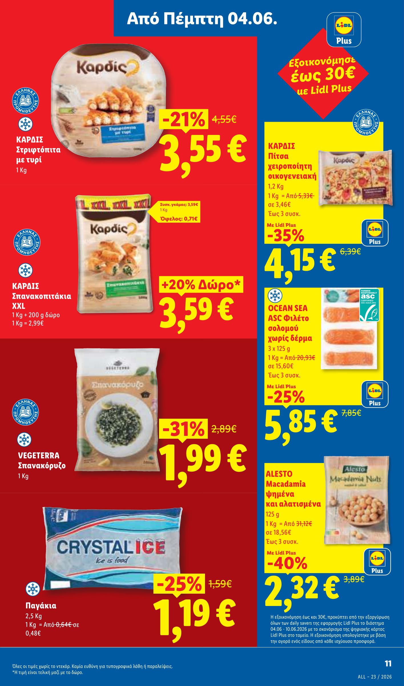 lidl - Μέλλων φυλλάδιο Lidl ισχύει από πέμπτης 04/06/2026 μέχρι τετάρτης 10/06/2026 - page: 13