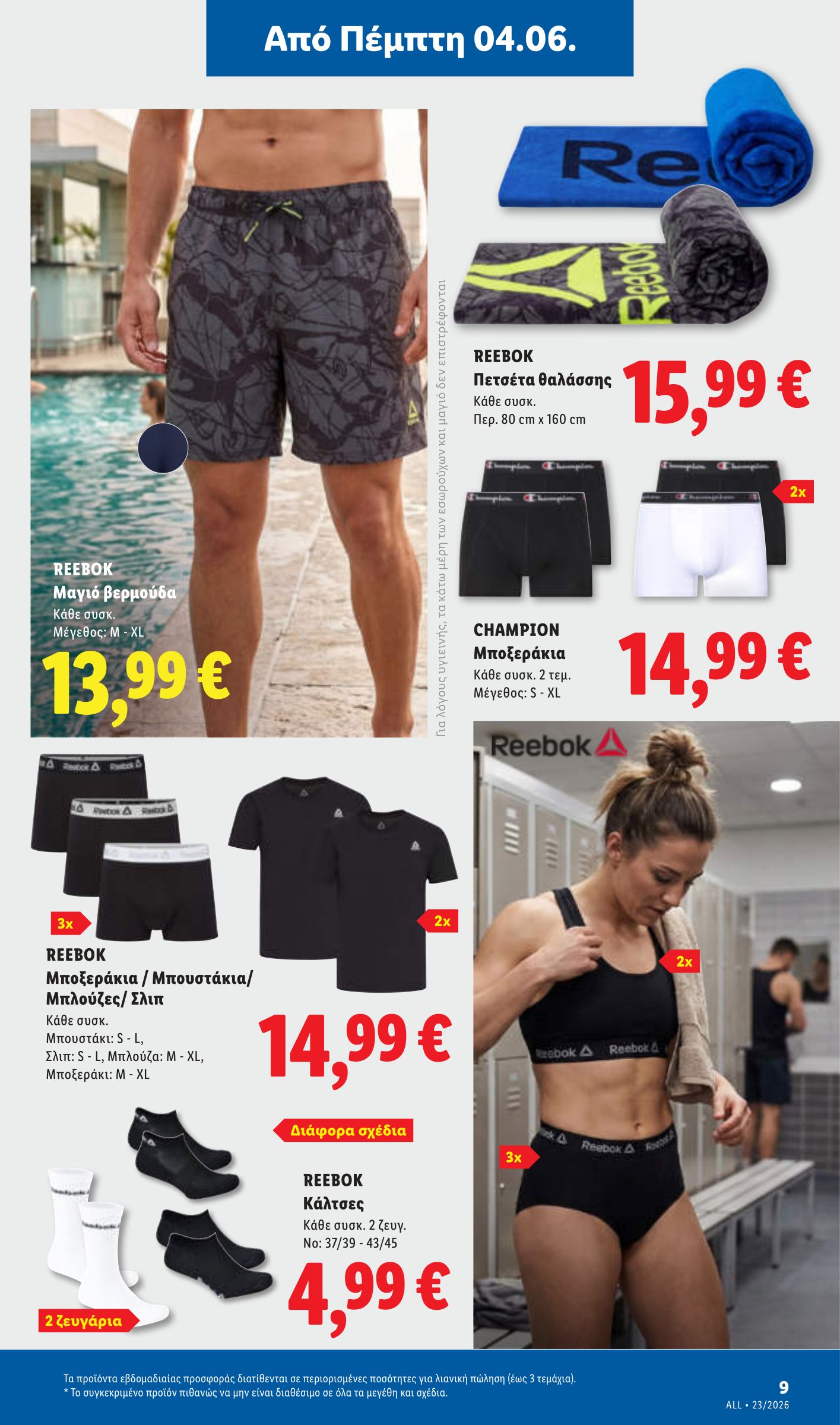 lidl - Μέλλων φυλλάδιο Lidl ισχύει από πέμπτης 04/06/2026 μέχρι τετάρτης 10/06/2026 - page: 41